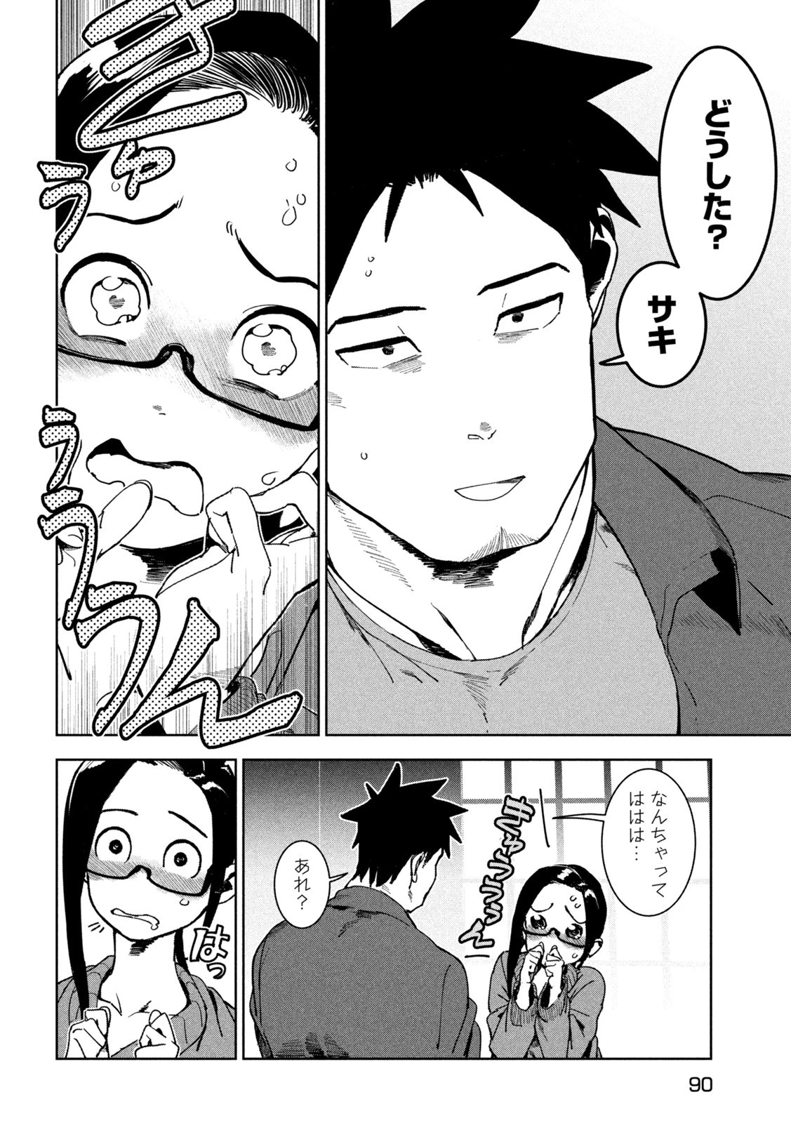 亜人ちゃんは語りたい 第85話 - 8