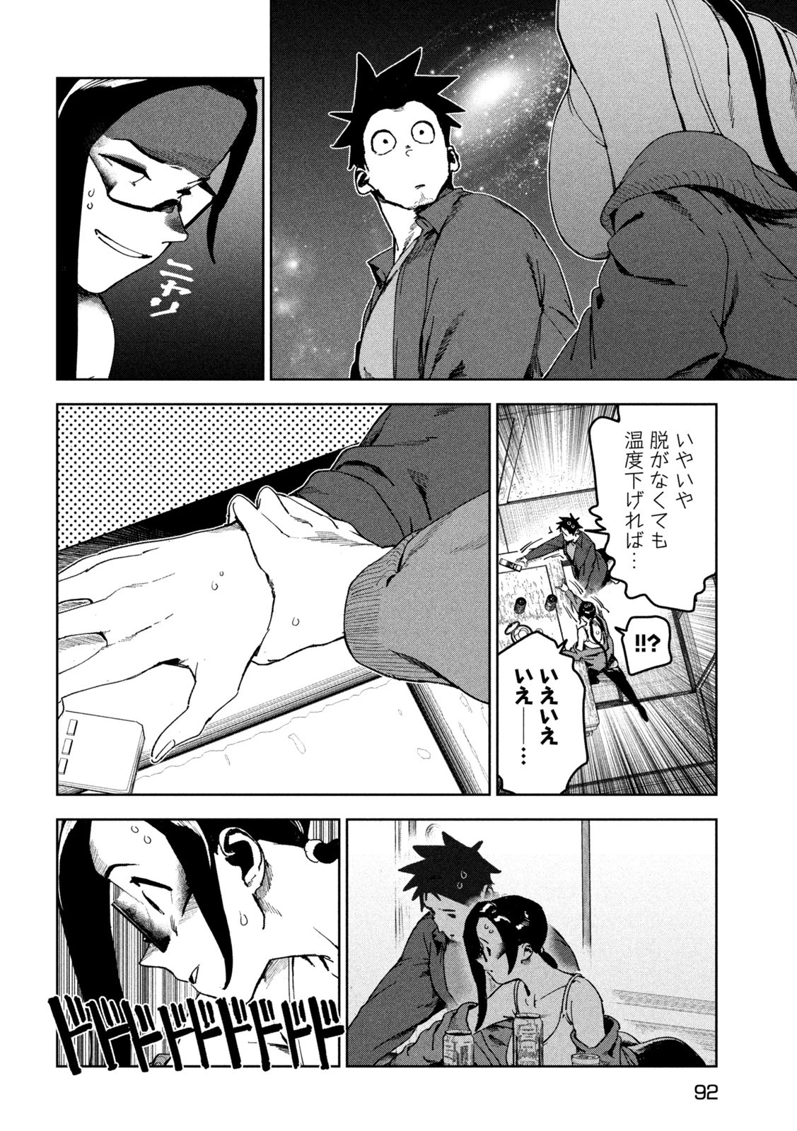 亜人ちゃんは語りたい 第85話 - 10