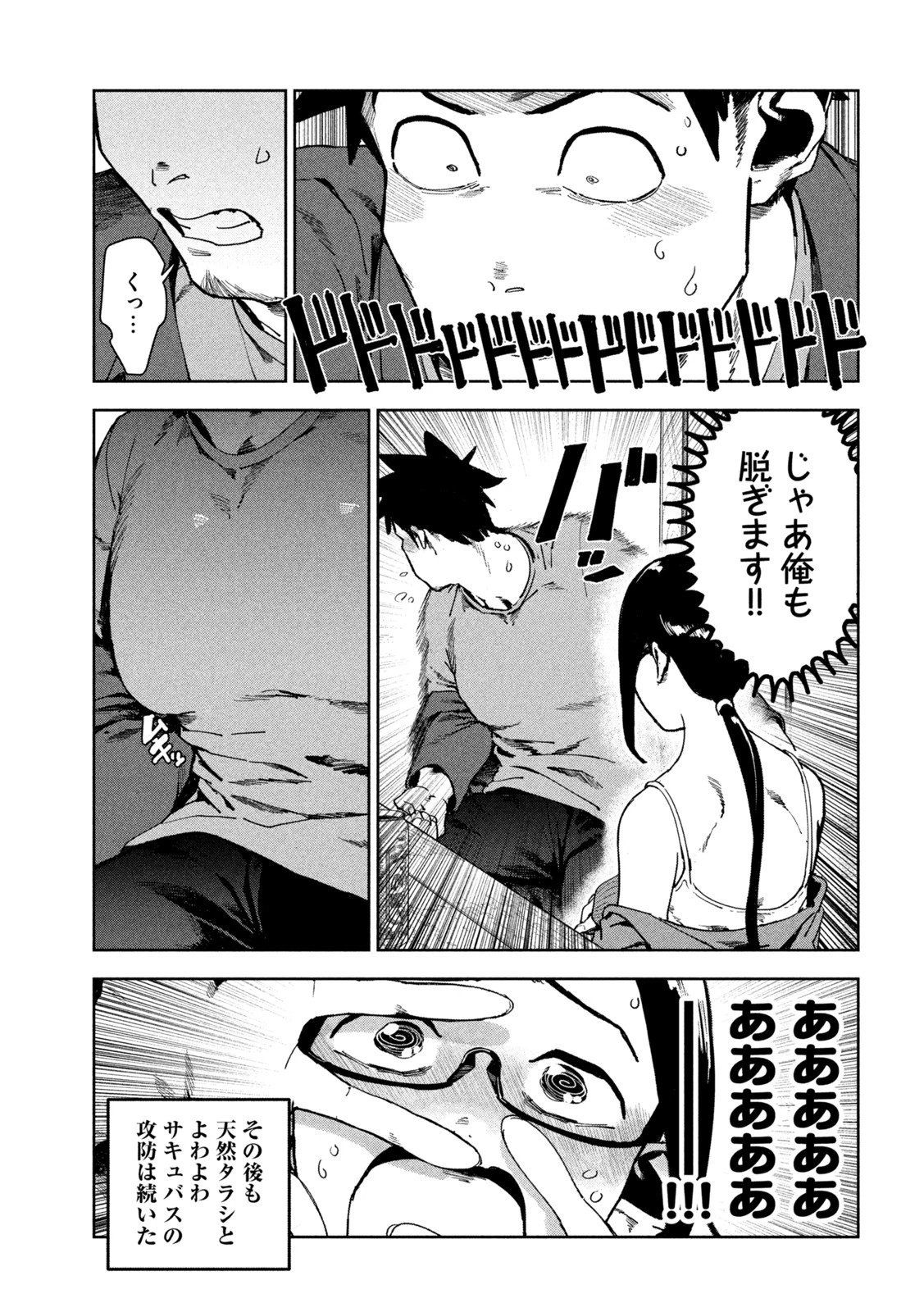 亜人ちゃんは語りたい 第85話 - 11