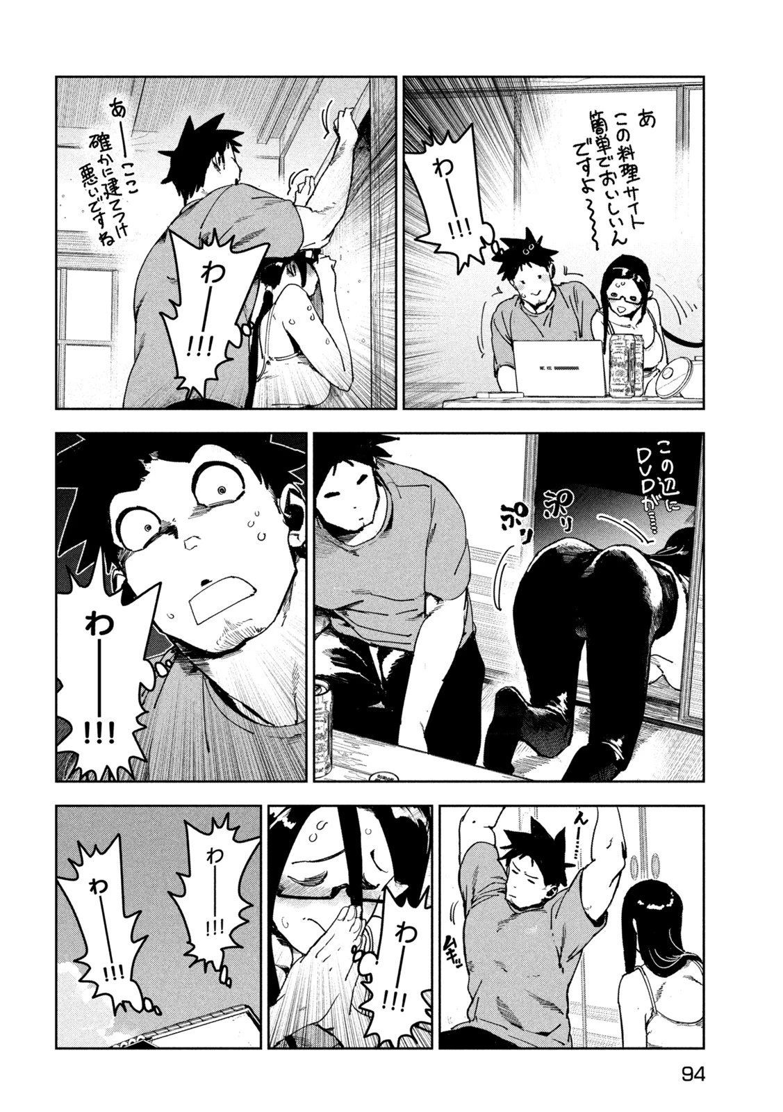 亜人ちゃんは語りたい 第85話 - 12