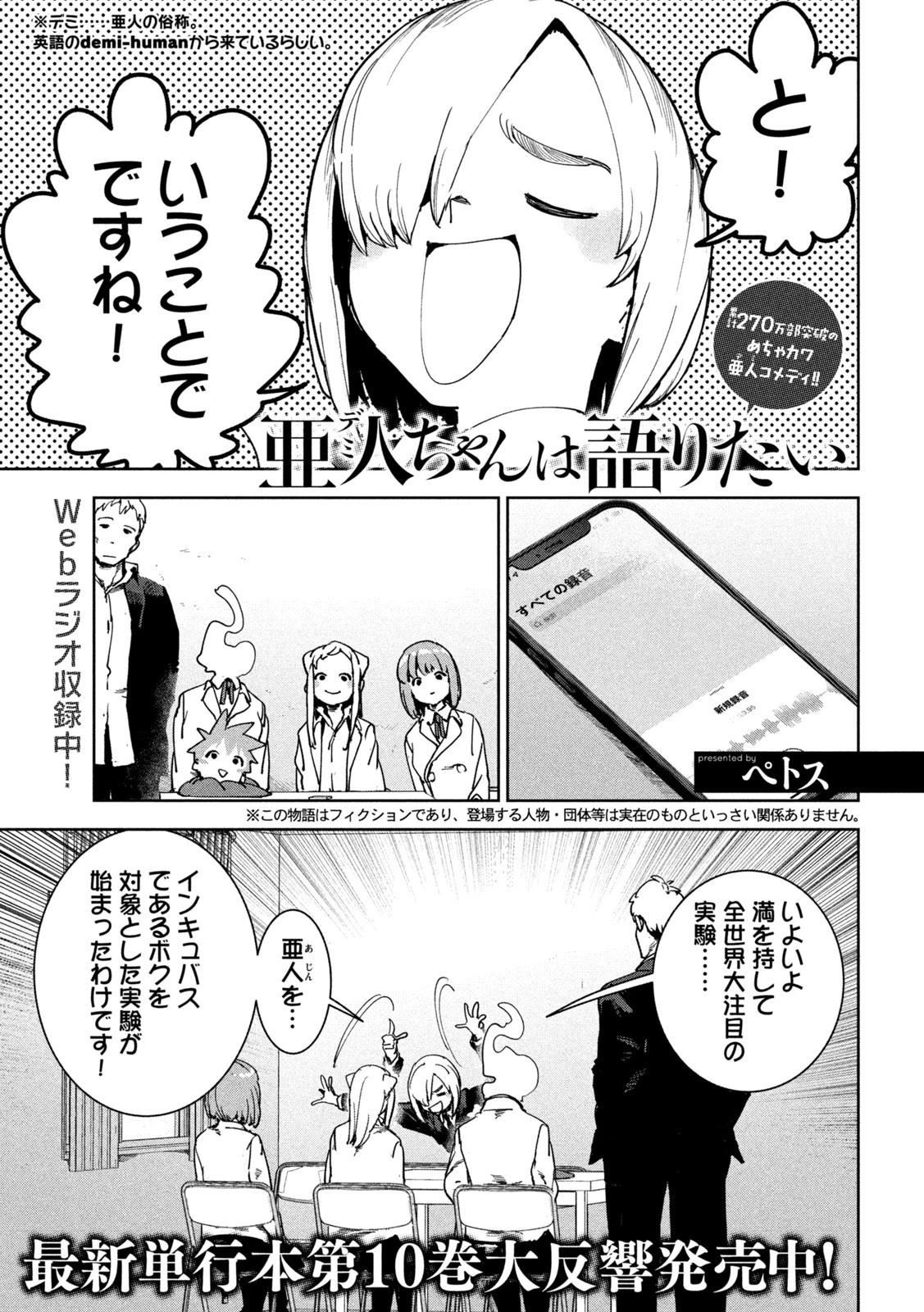 亜人ちゃんは語りたい 第86話 - 1