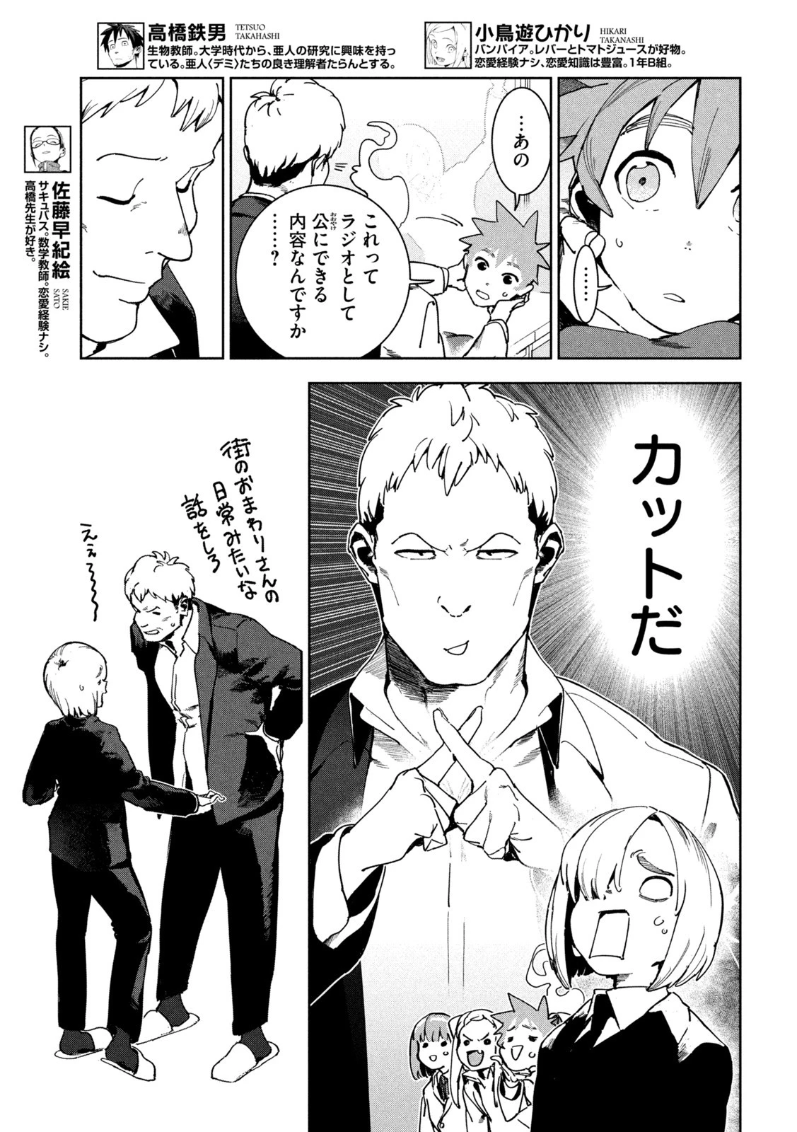 亜人ちゃんは語りたい 第86話 - 3
