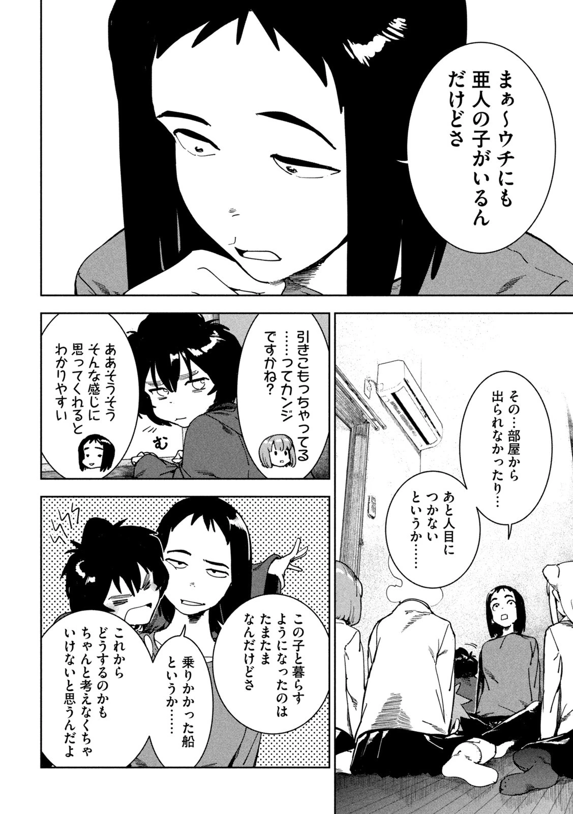 亜人ちゃんは語りたい 第86話 - 4
