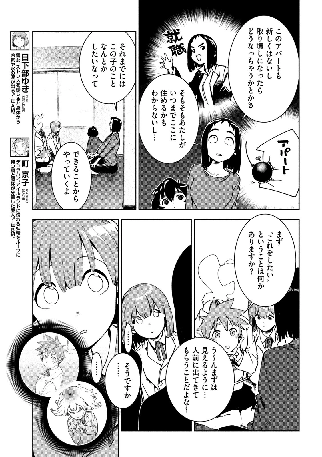 亜人ちゃんは語りたい 第86話 - 5