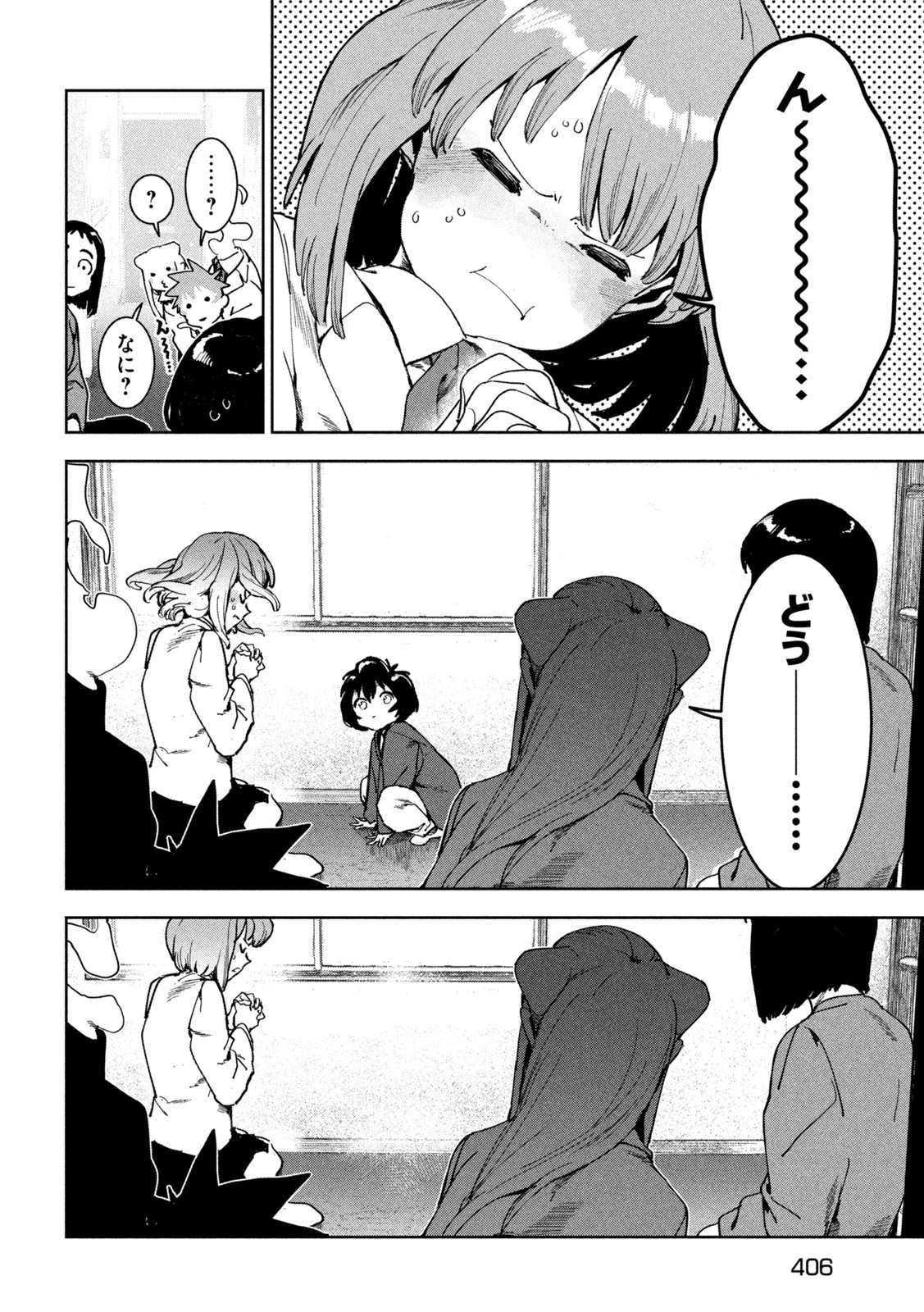亜人ちゃんは語りたい 第86話 - 6