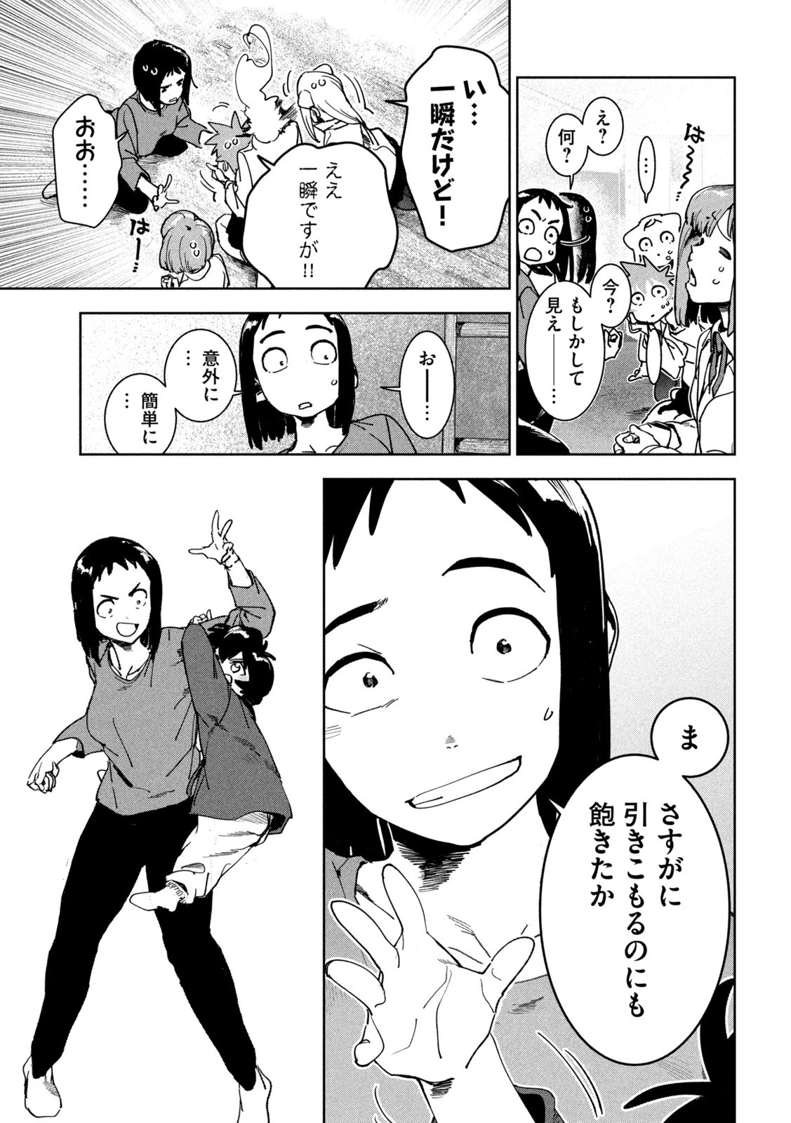 亜人ちゃんは語りたい 第86話 - 7