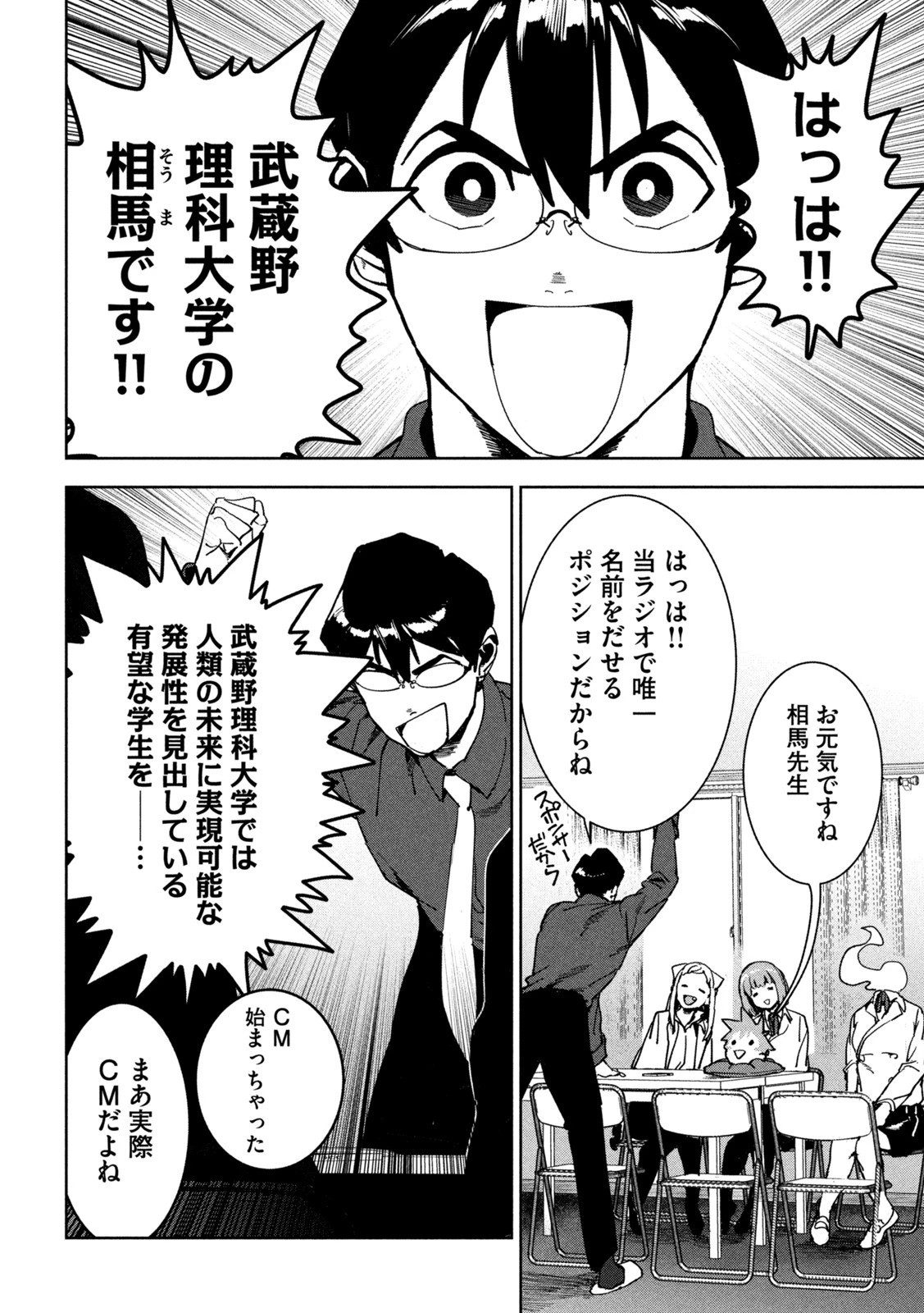 亜人ちゃんは語りたい 第86話 - 8
