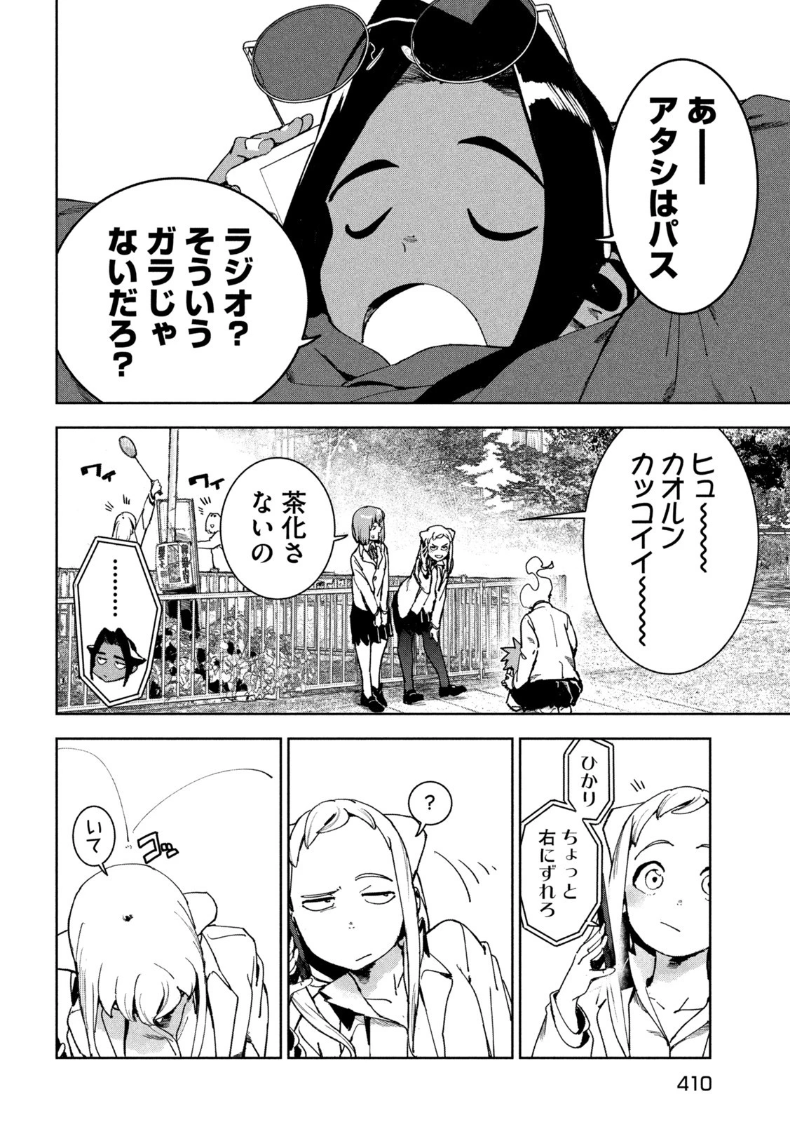 亜人ちゃんは語りたい 第86話 - 10