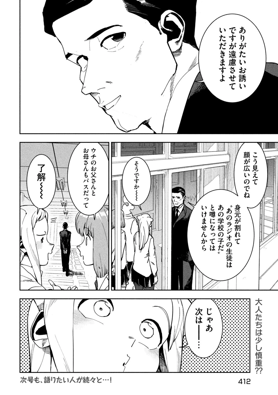 亜人ちゃんは語りたい 第86話 - 12