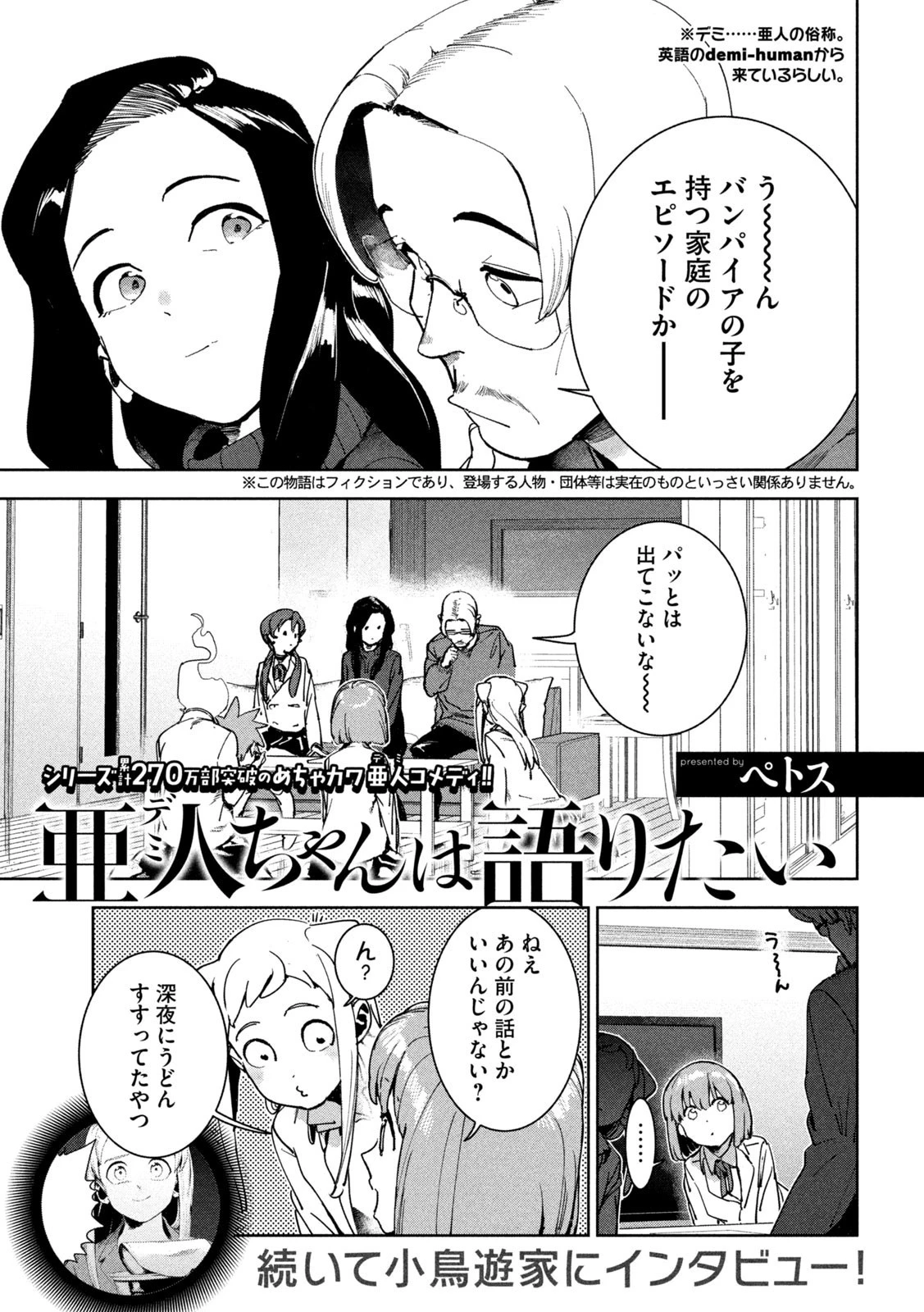 亜人ちゃんは語りたい 第88話 - 1