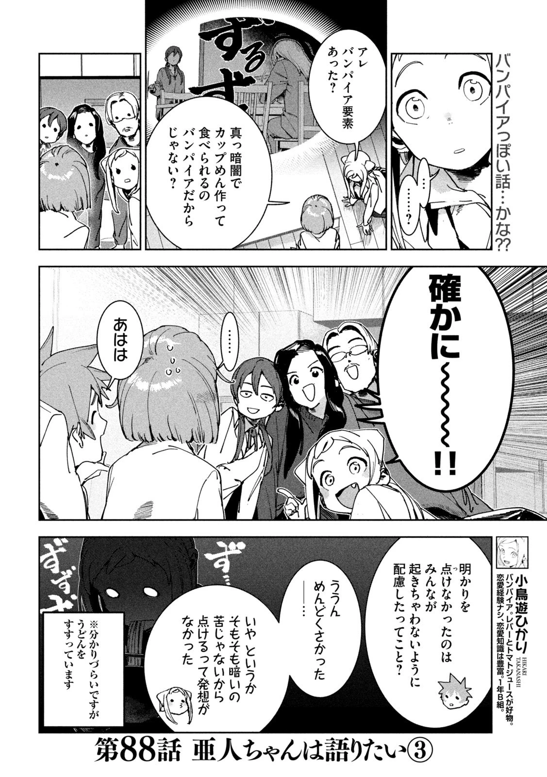 亜人ちゃんは語りたい 第88話 - 2