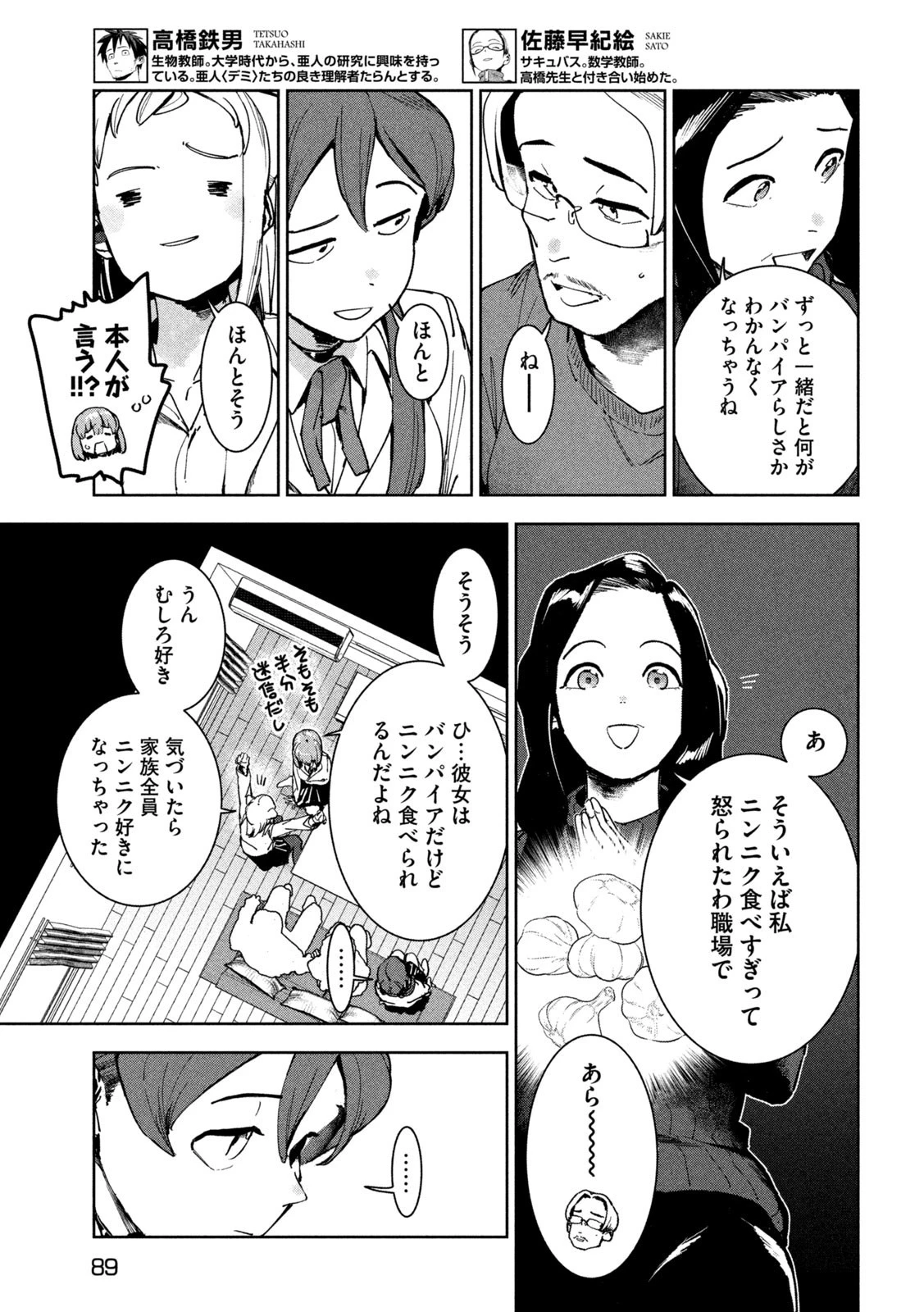 亜人ちゃんは語りたい 第88話 - 3