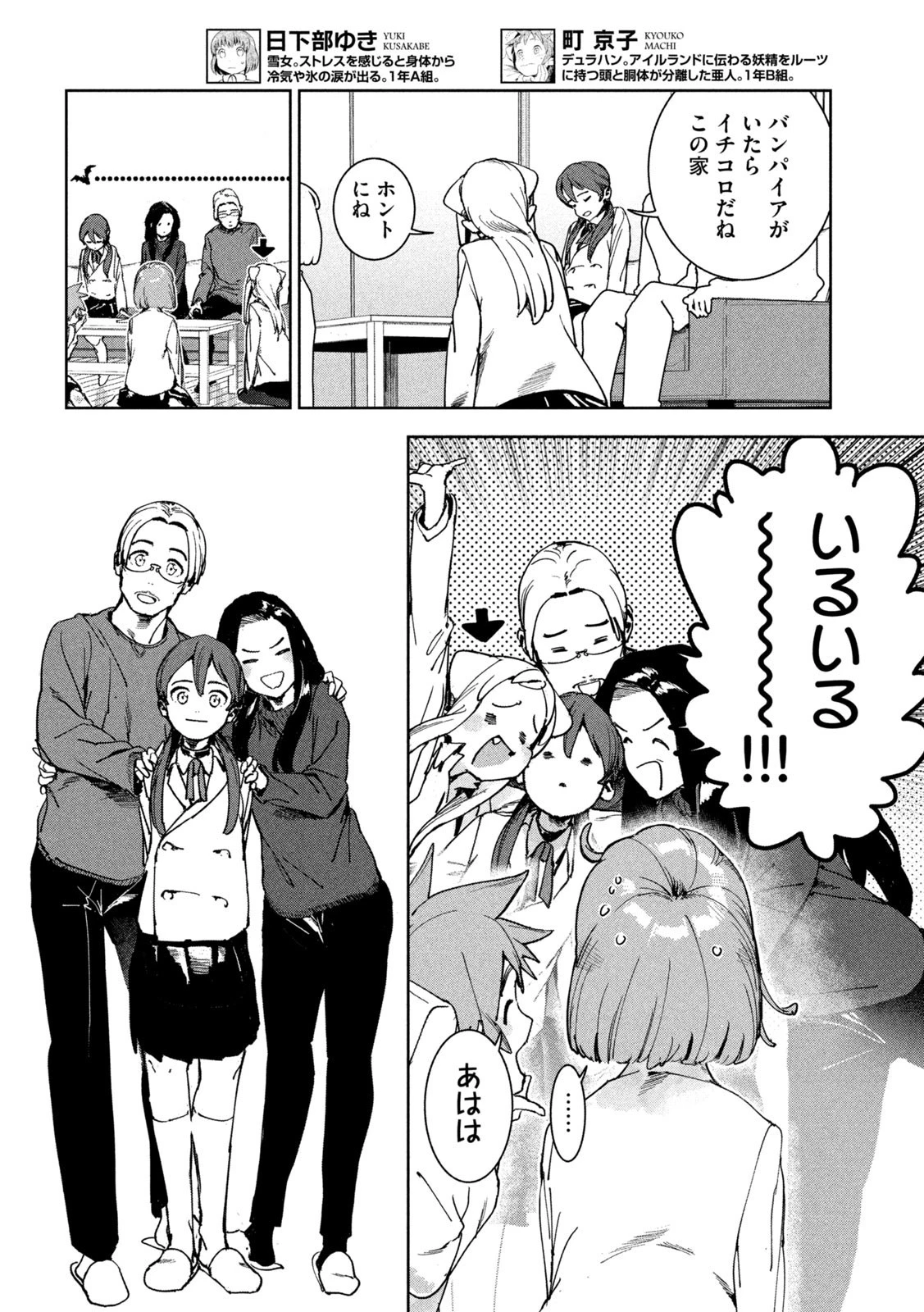 亜人ちゃんは語りたい 第88話 - 4