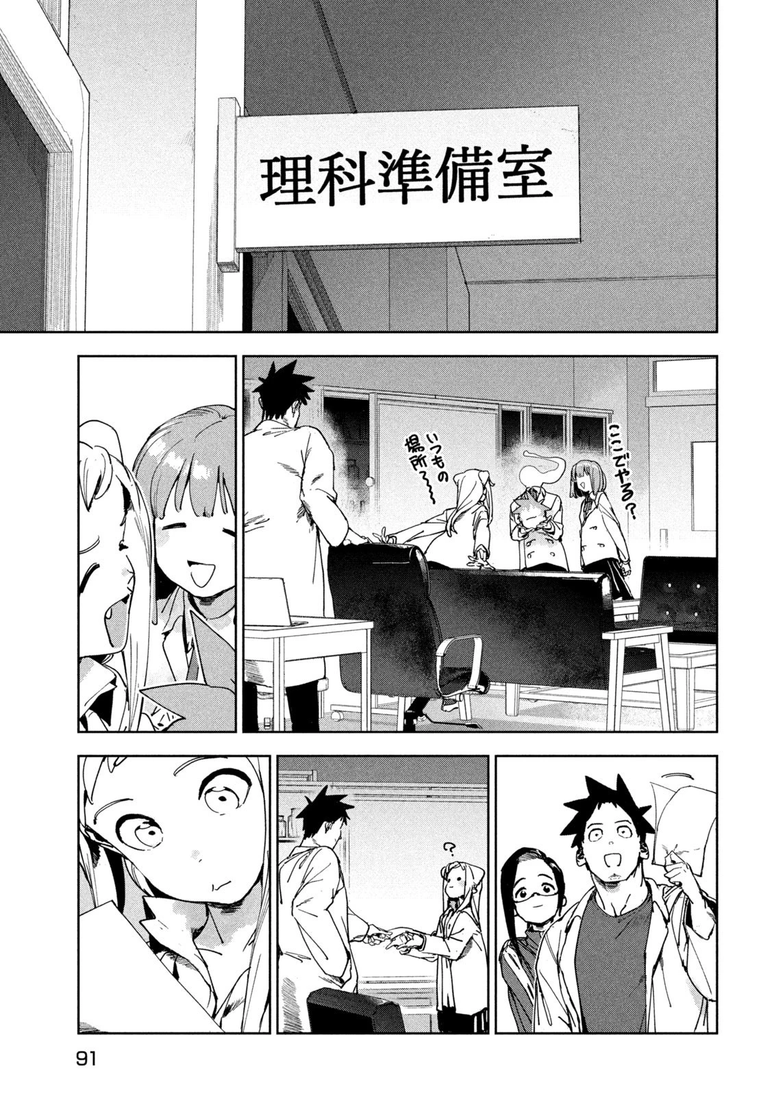 亜人ちゃんは語りたい 第88話 - 5