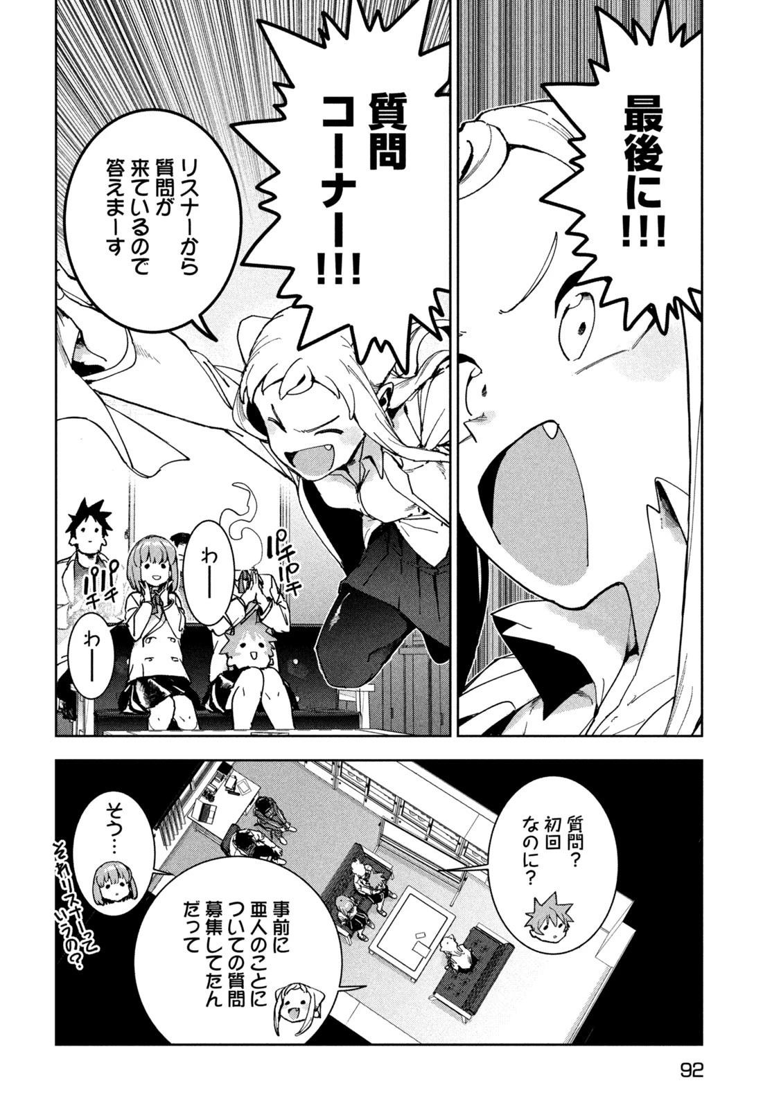 亜人ちゃんは語りたい 第88話 - 6
