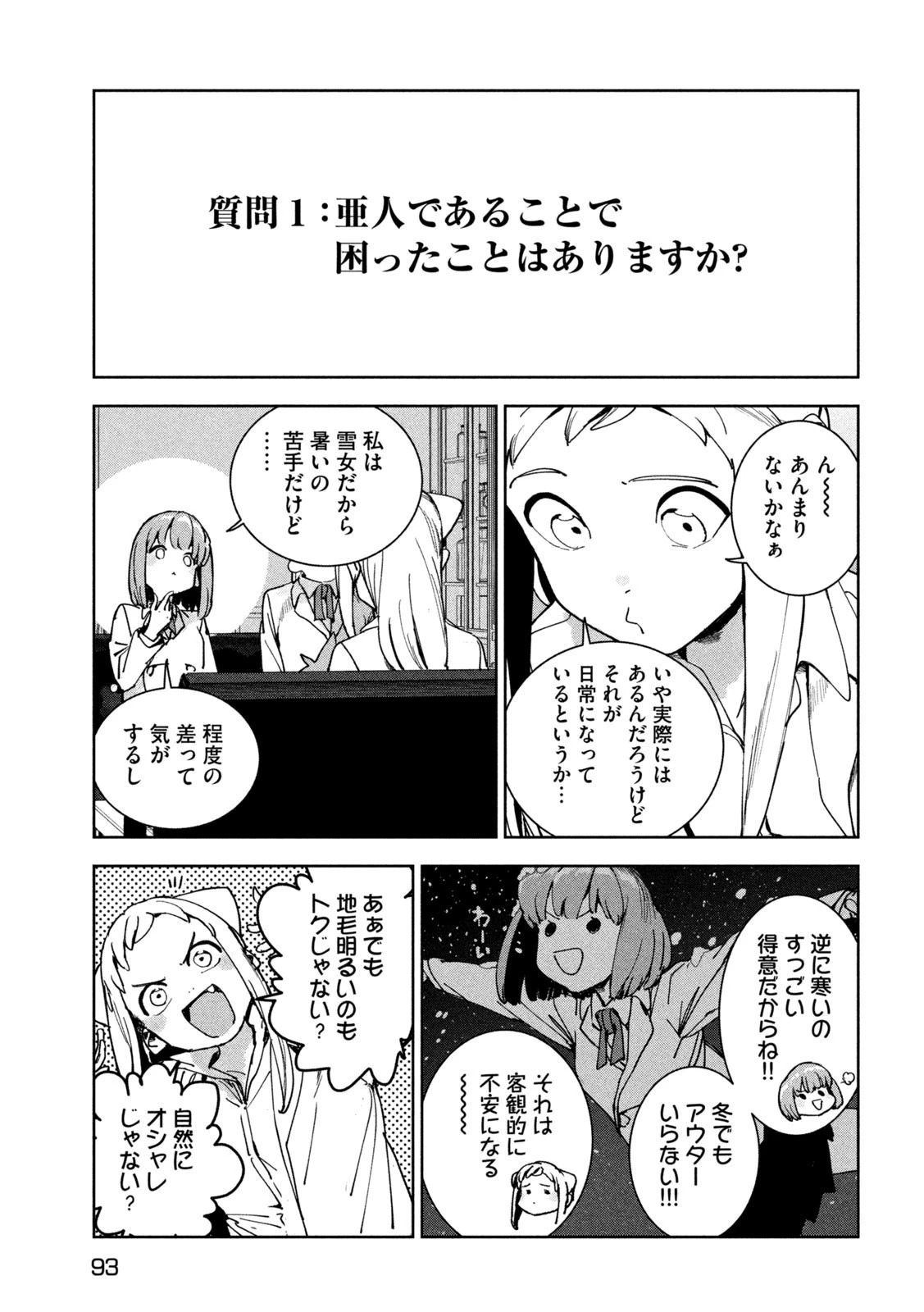 亜人ちゃんは語りたい 第88話 - 7