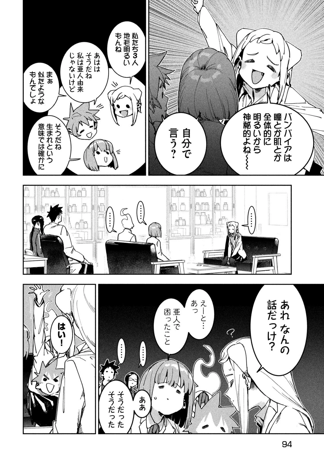 亜人ちゃんは語りたい 第88話 - 8