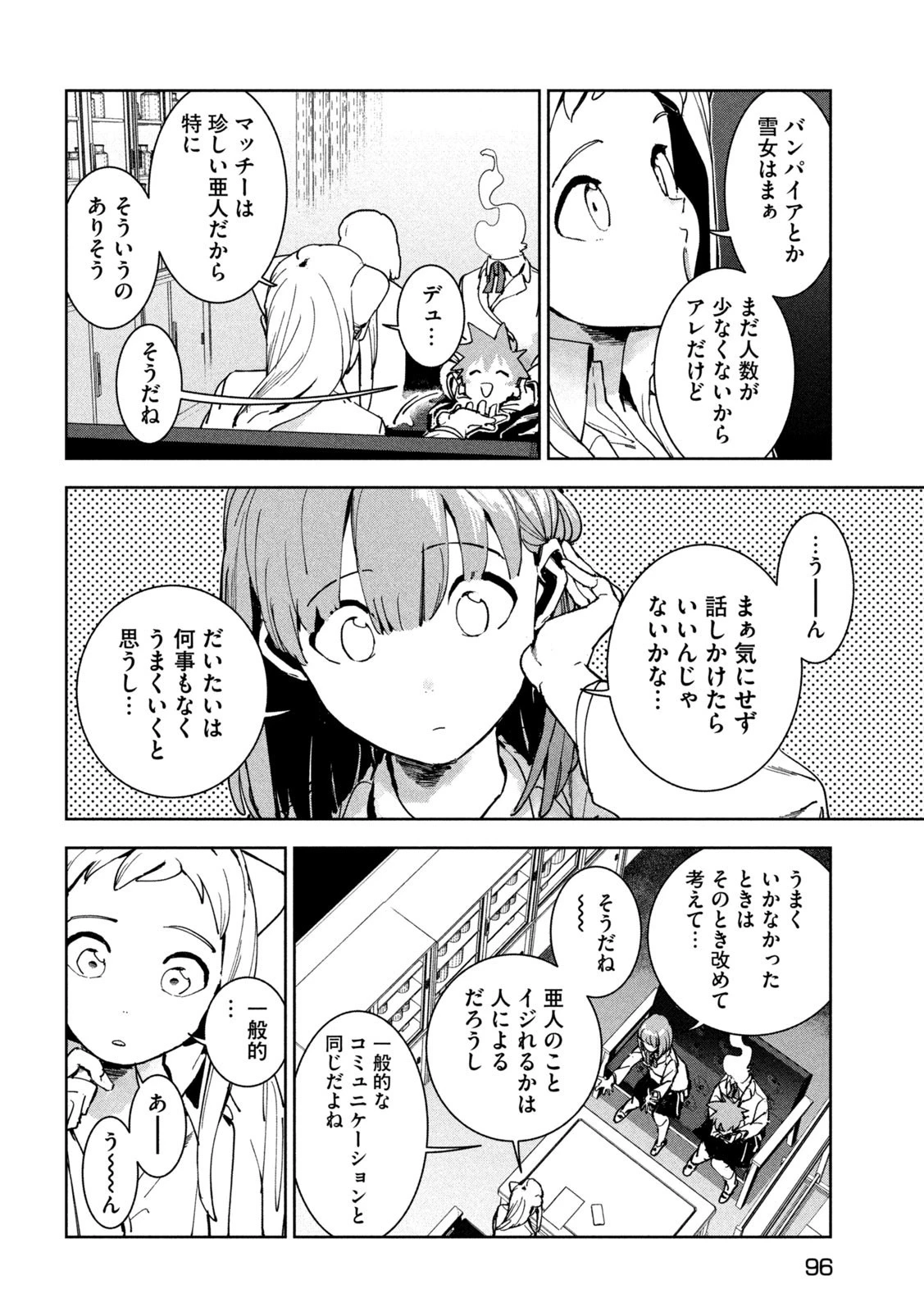 亜人ちゃんは語りたい 第88話 - 10