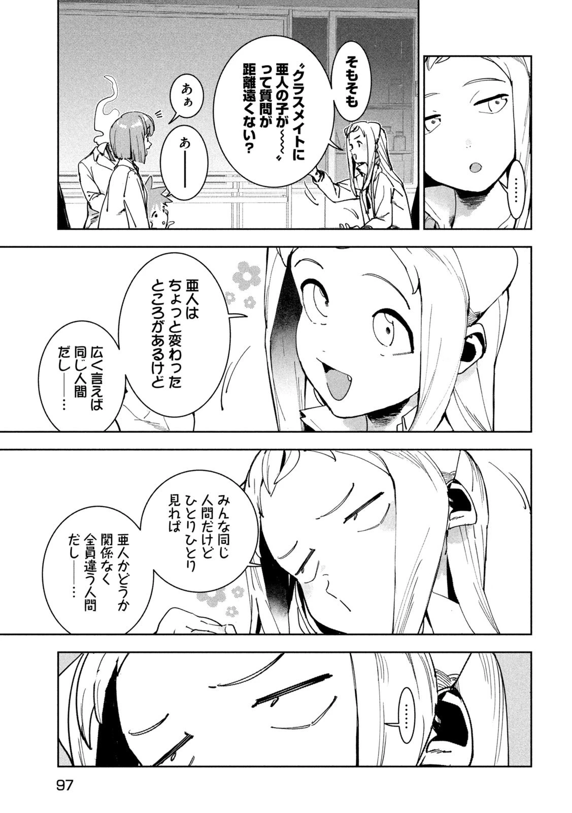 亜人ちゃんは語りたい 第88話 - 11