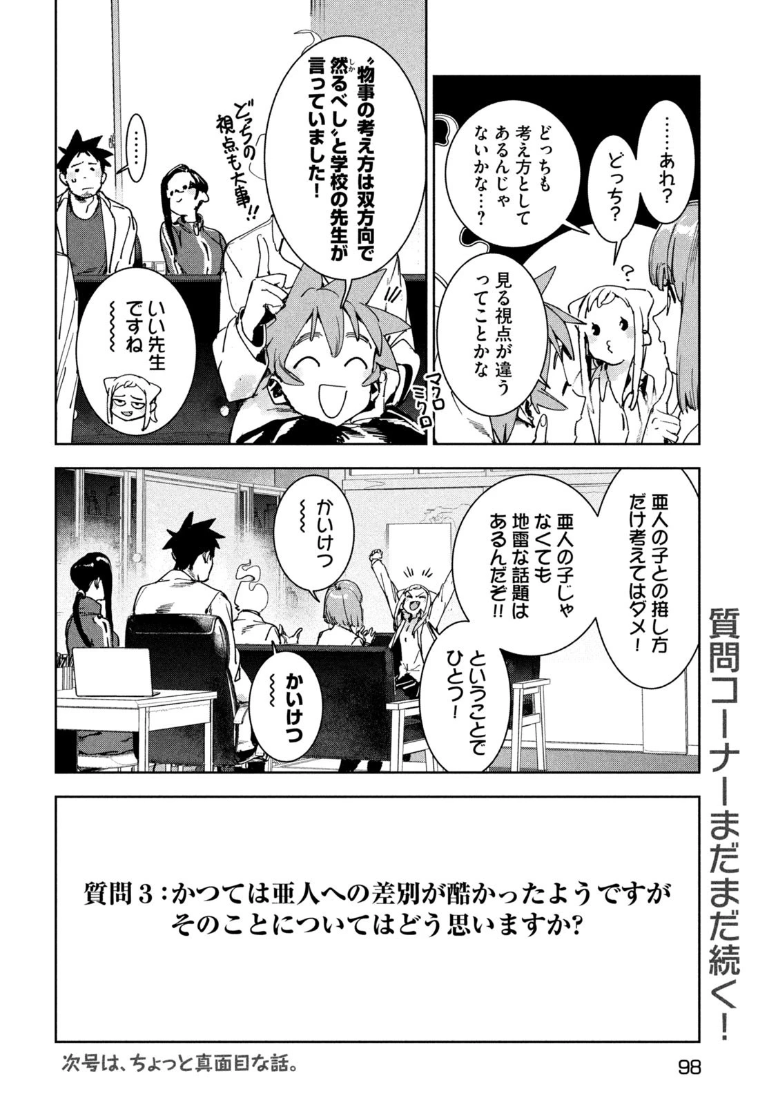亜人ちゃんは語りたい 第88話 - 12