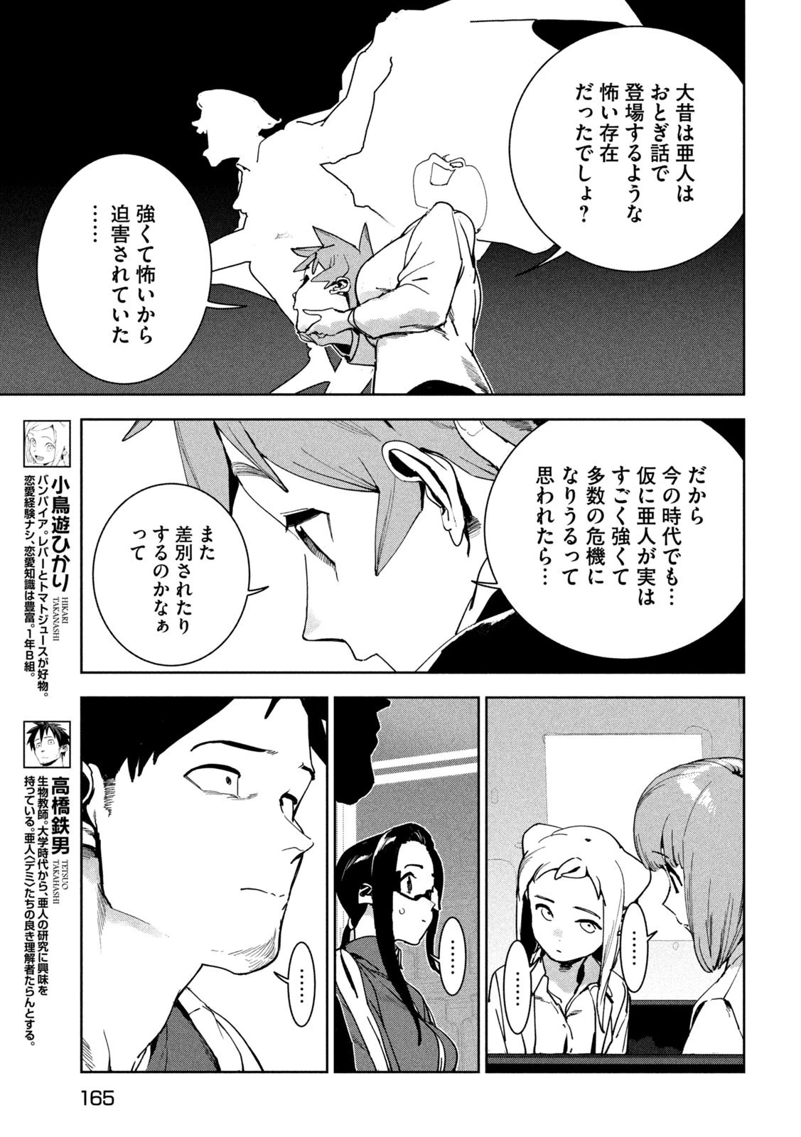 亜人ちゃんは語りたい 第89話 - 3
