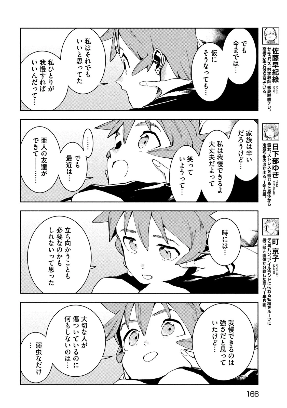 亜人ちゃんは語りたい 第89話 - 4