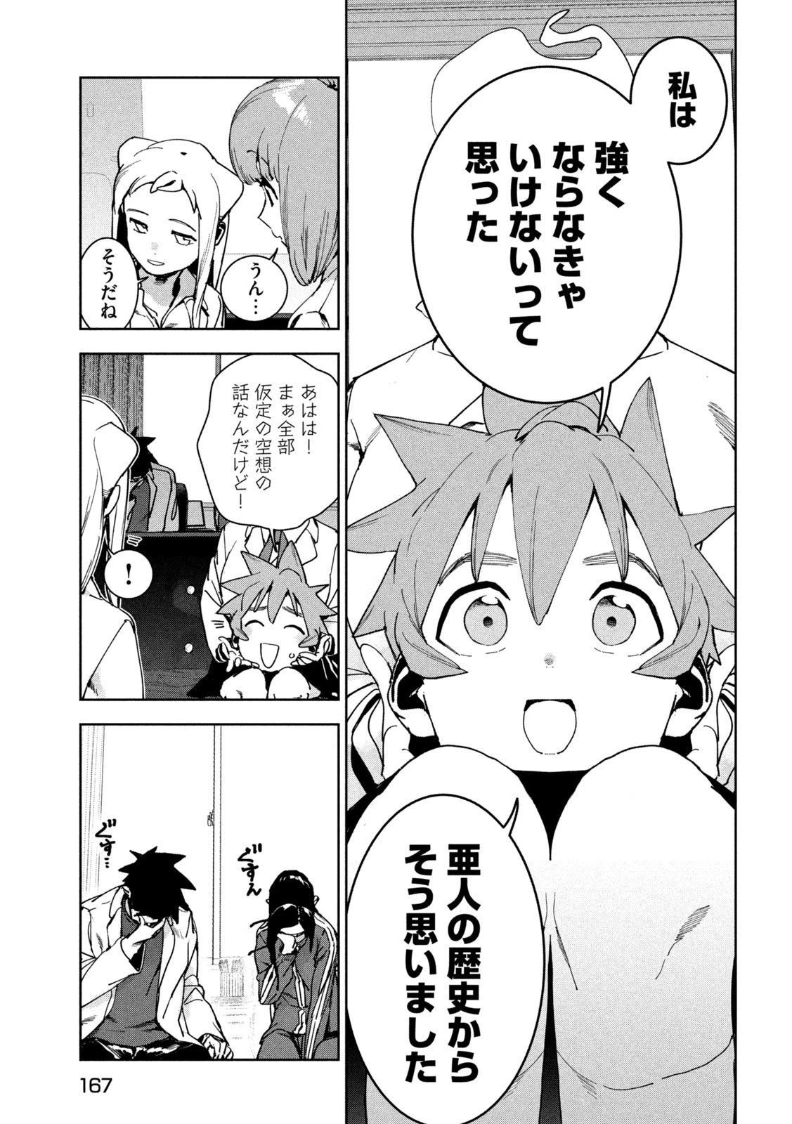 亜人ちゃんは語りたい 第89話 - 5