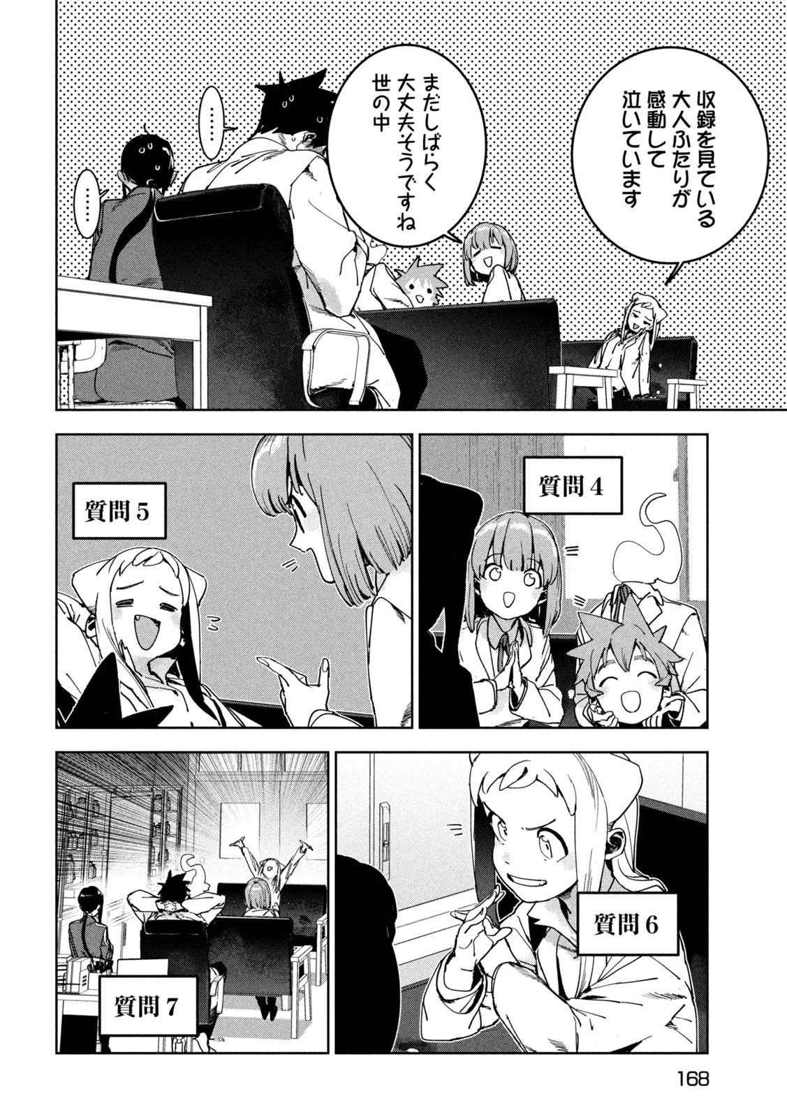 亜人ちゃんは語りたい 第89話 - 6