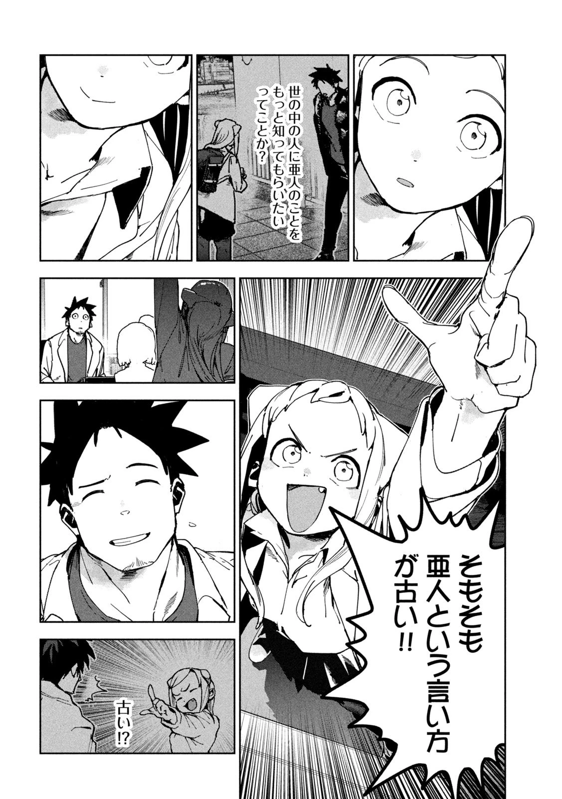 亜人ちゃんは語りたい 第89話 - 8