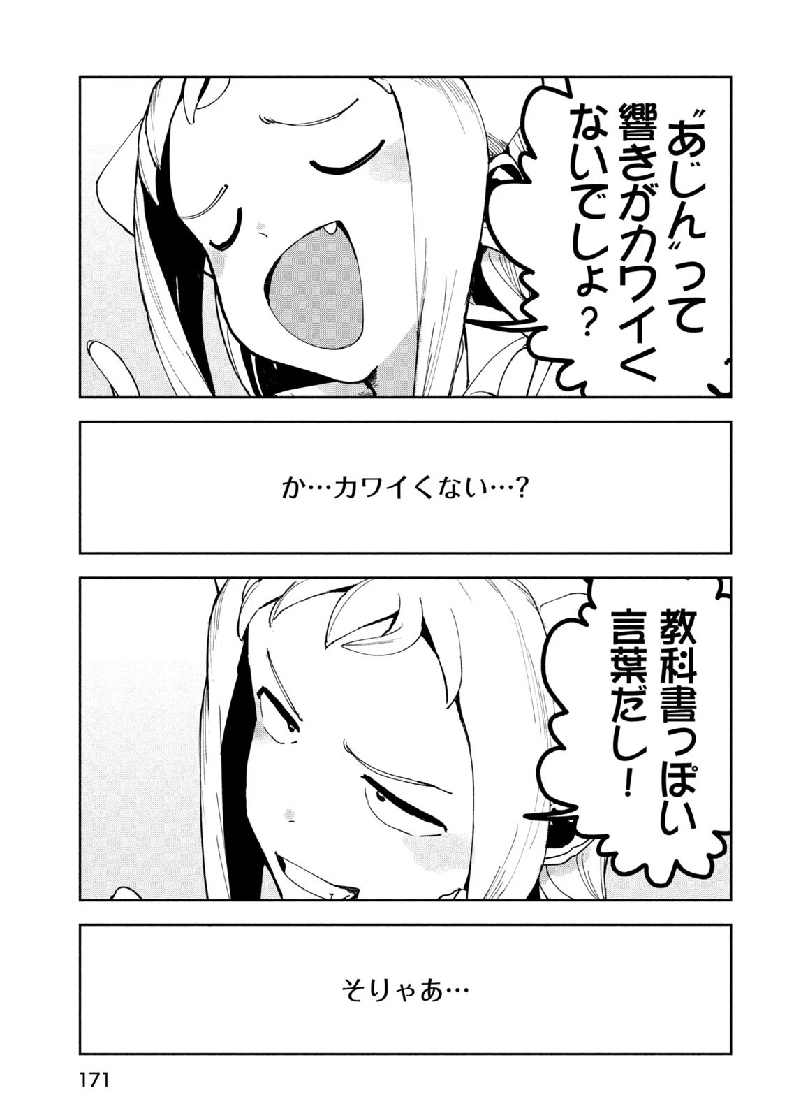亜人ちゃんは語りたい 第89話 - 9