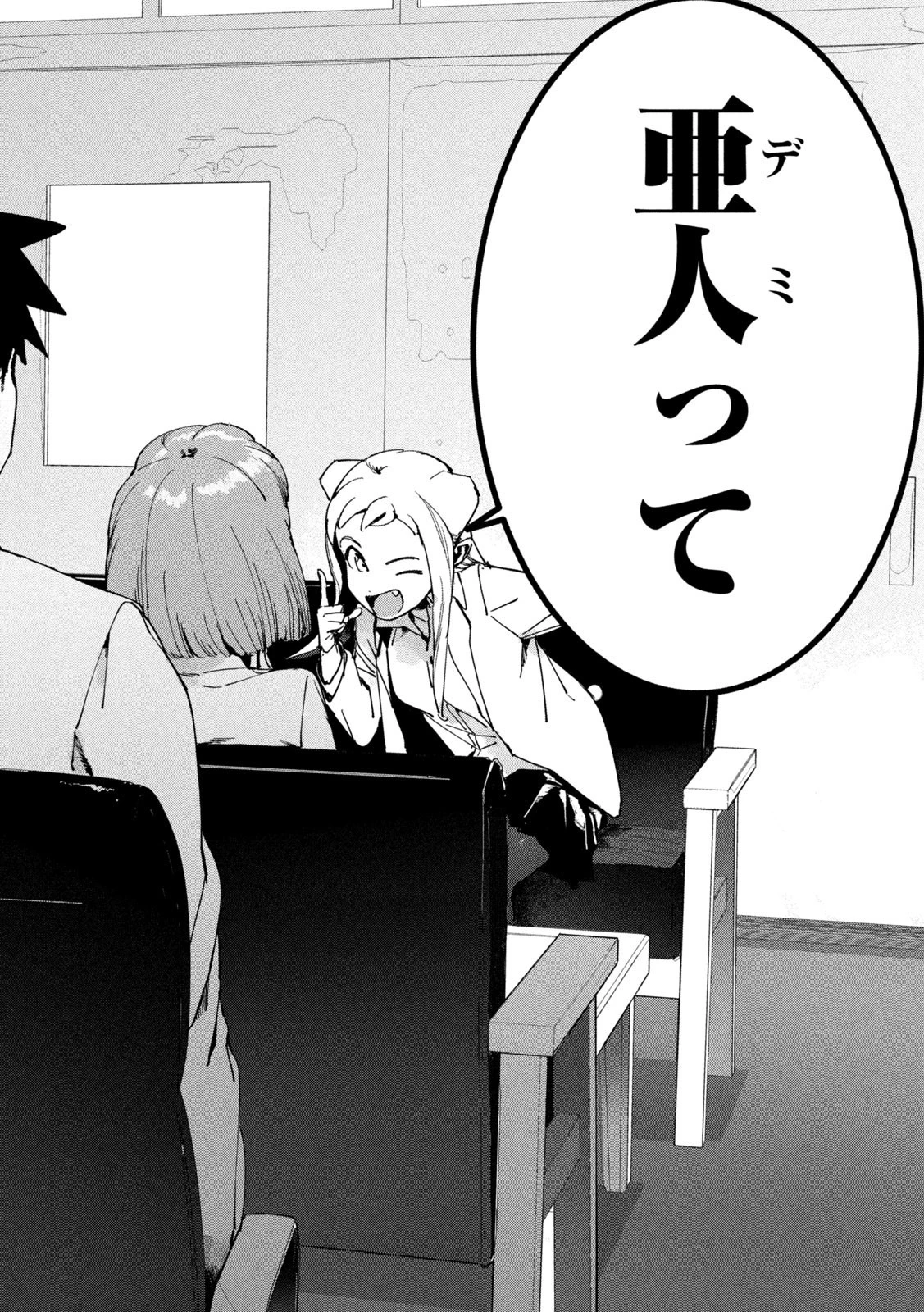 亜人ちゃんは語りたい 第89話 - 14
