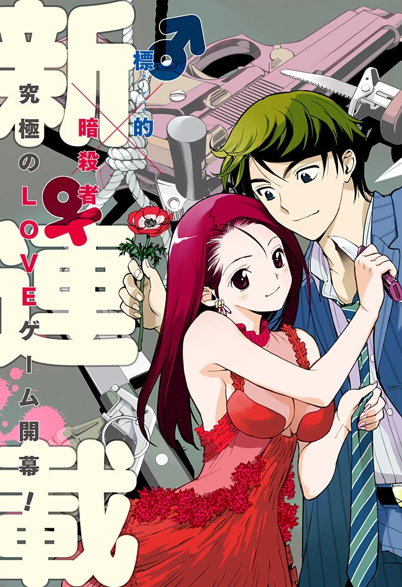 きるる KILL ME 第1話 - 3