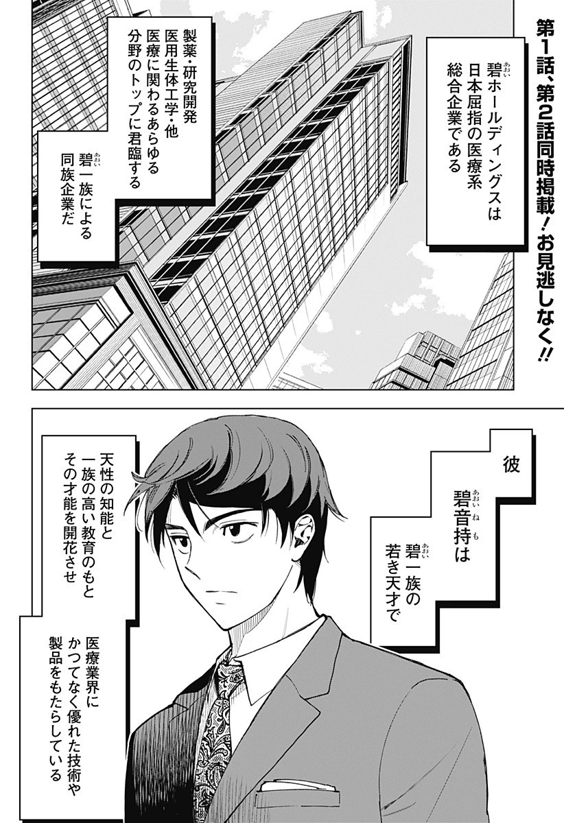 きるる KILL ME 第1話 - 4