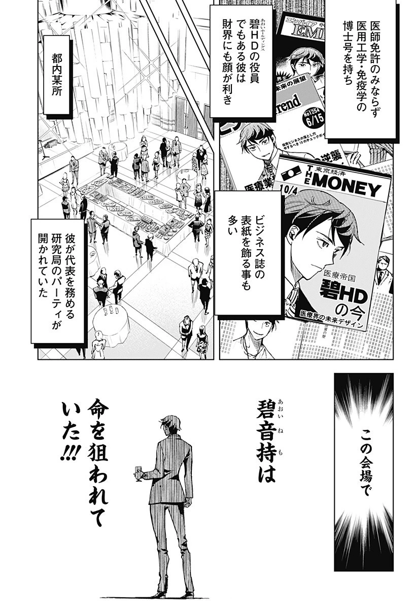 きるる KILL ME 第1話 - 5