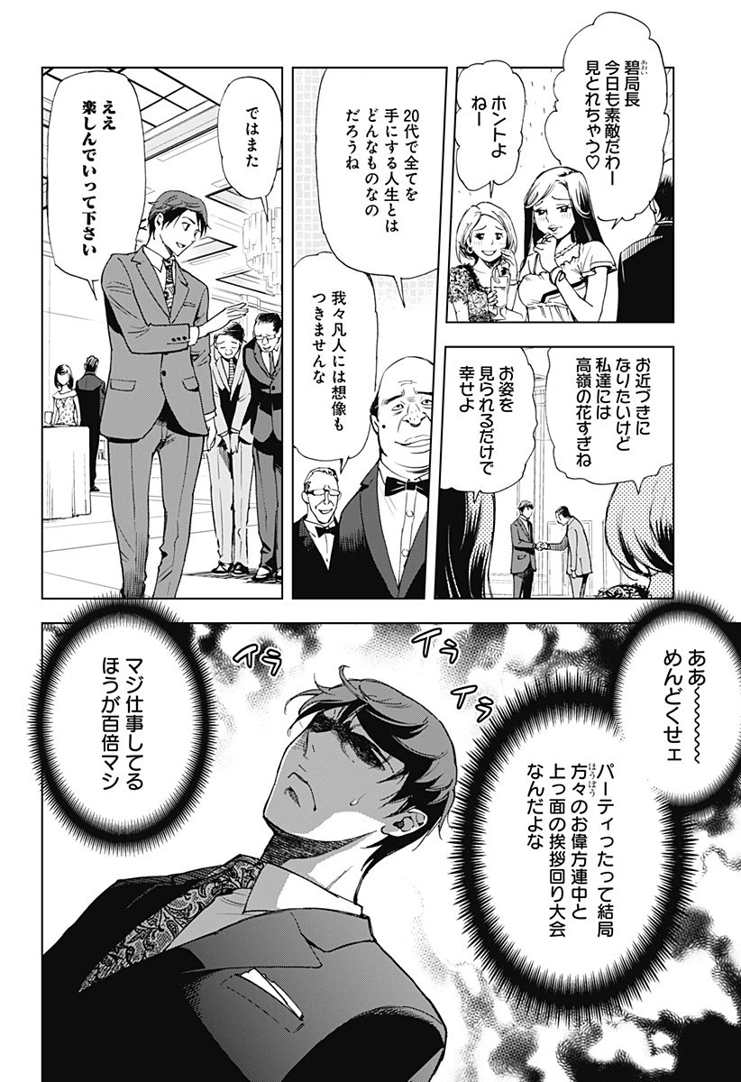 きるる KILL ME 第1話 - 6