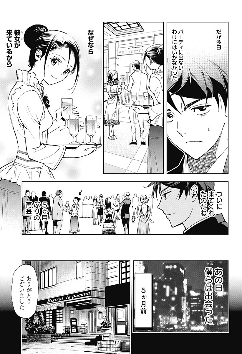 きるる KILL ME 第1話 - 7