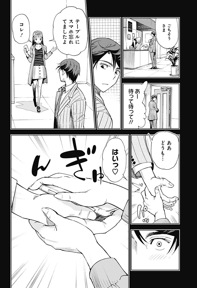 きるる KILL ME 第1話 - 8