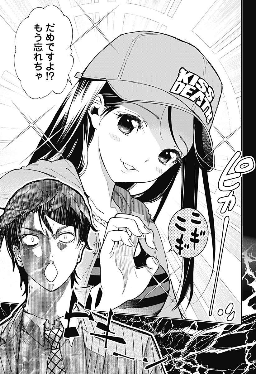 きるる KILL ME 第1話 - 9