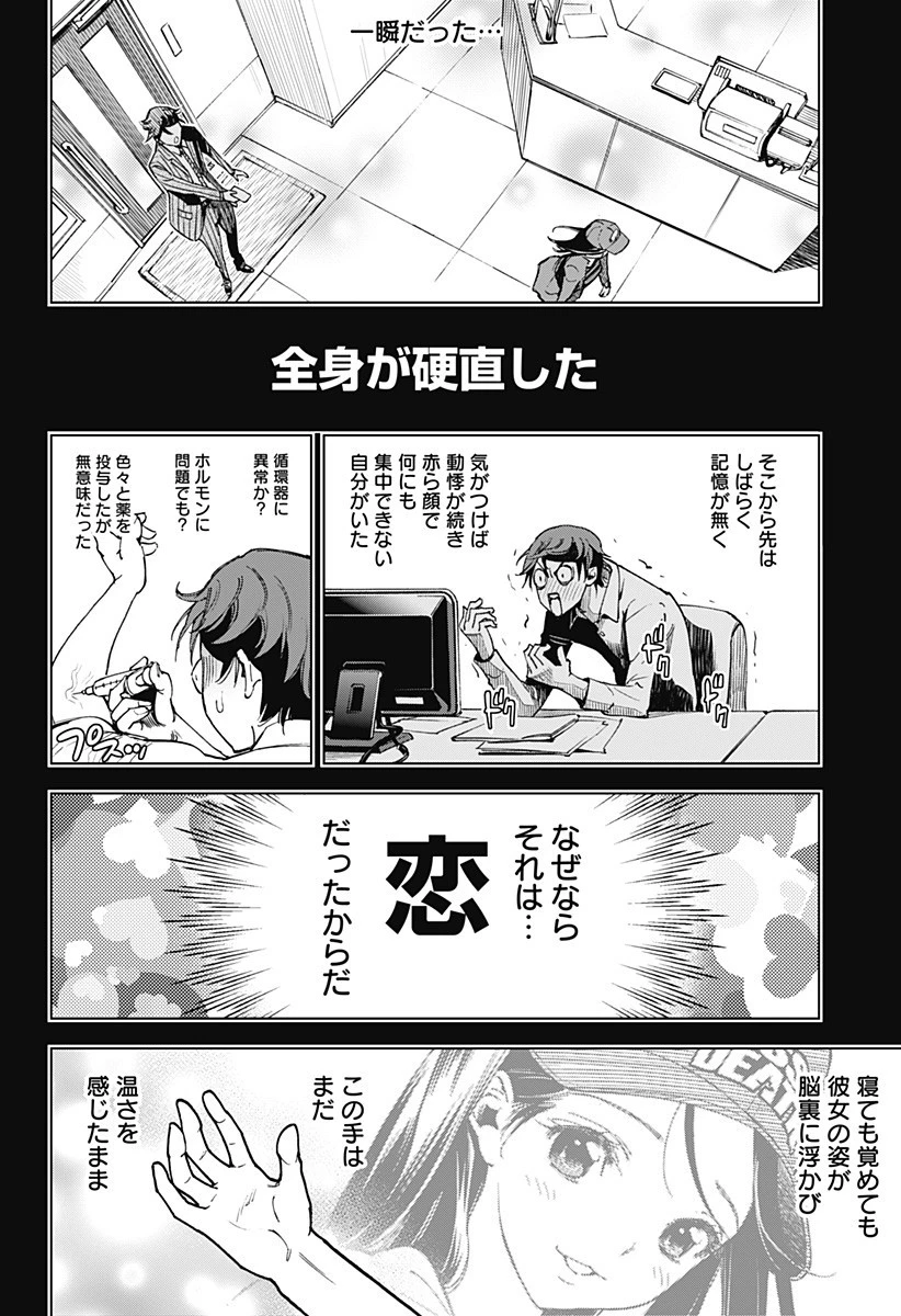 きるる KILL ME 第1話 - 10