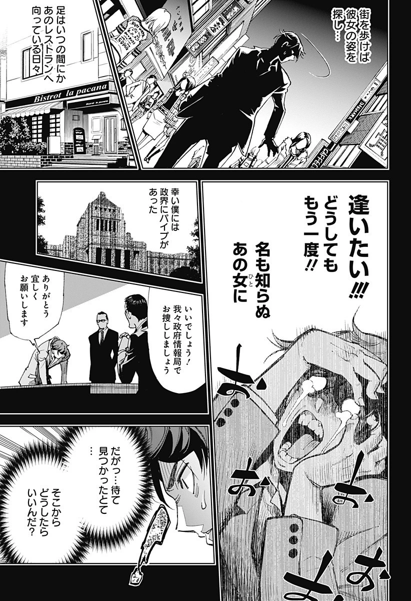 きるる KILL ME 第1話 - 11