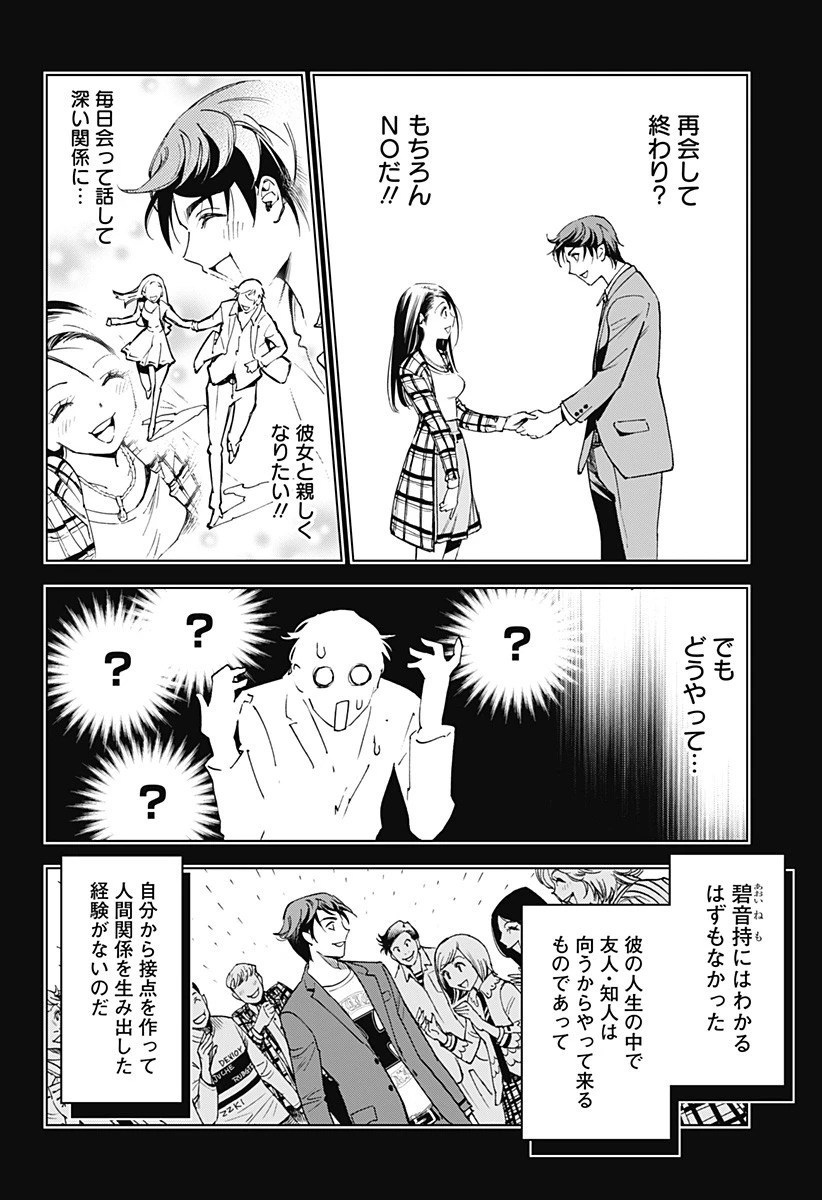 きるる KILL ME 第1話 - 12