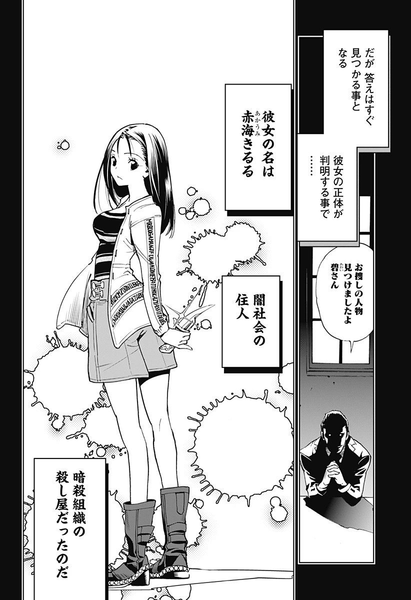 きるる KILL ME 第1話 - 14