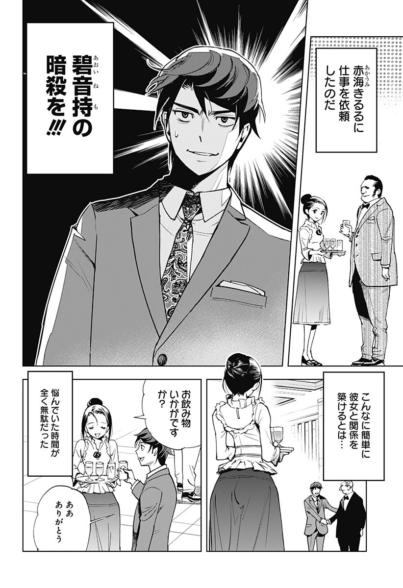 きるる KILL ME 第1話 - 16