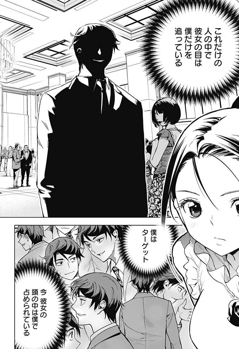 きるる KILL ME 第1話 - 18