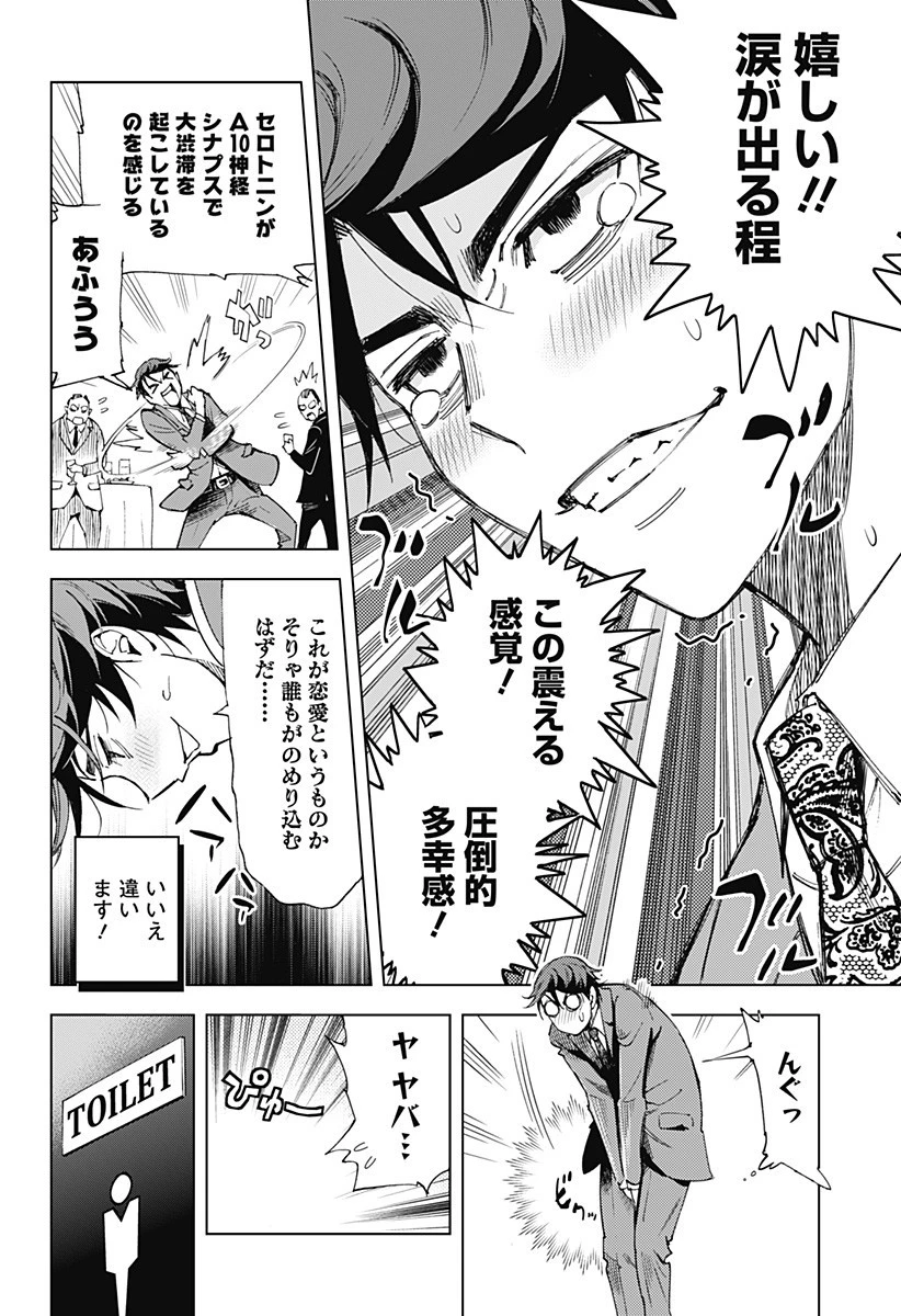 きるる KILL ME 第1話 - 20