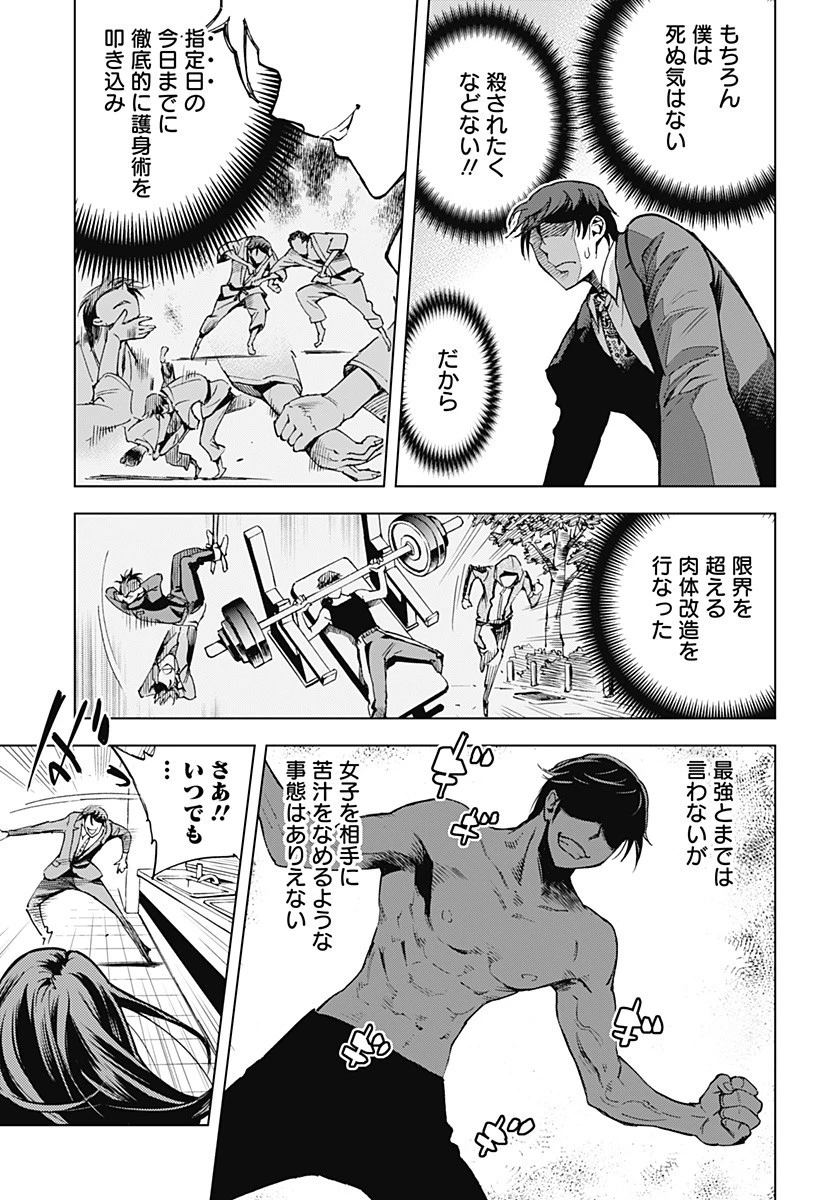 きるる KILL ME 第1話 - 23