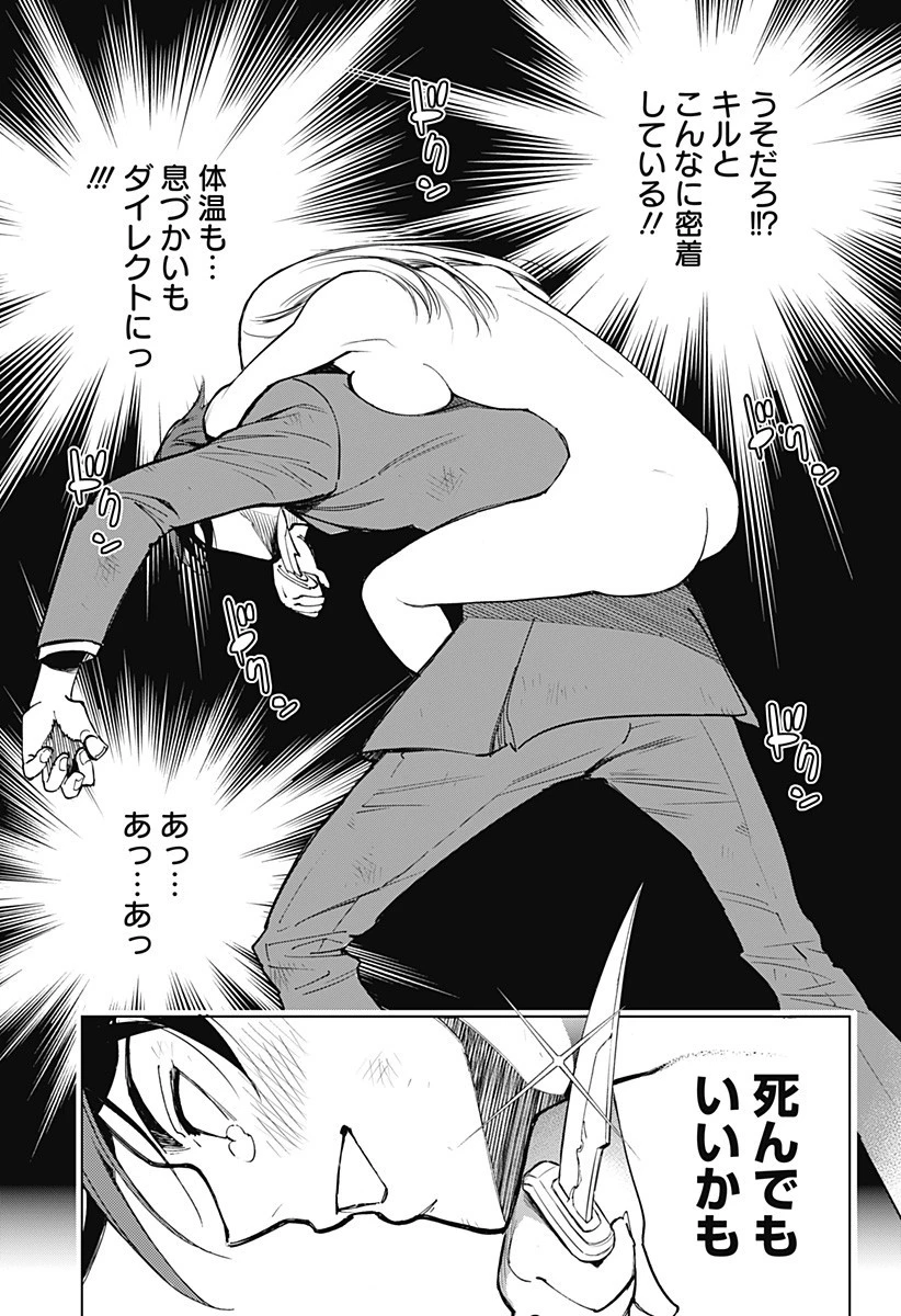 きるる KILL ME 第1話 - 25