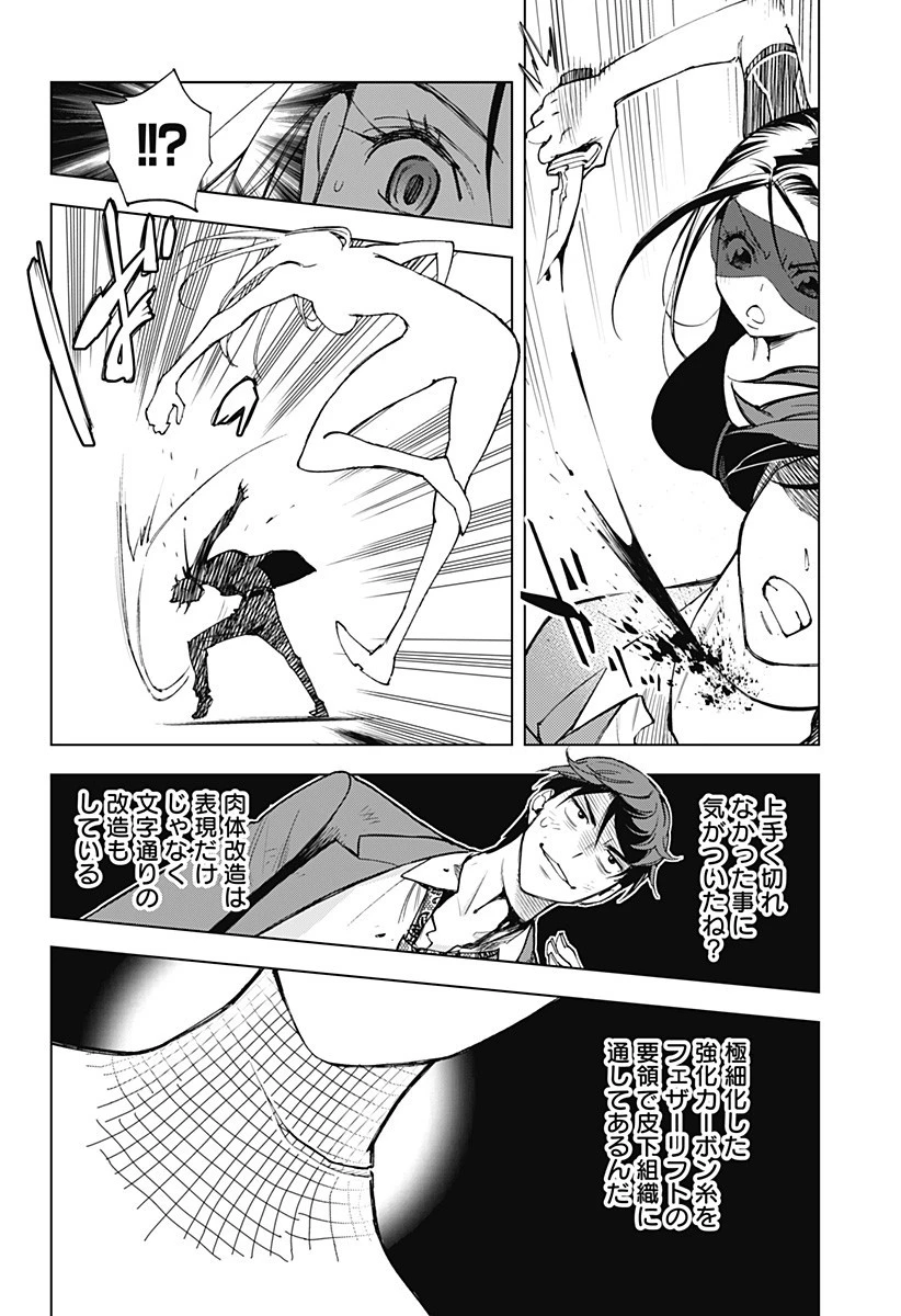 きるる KILL ME 第1話 - 26