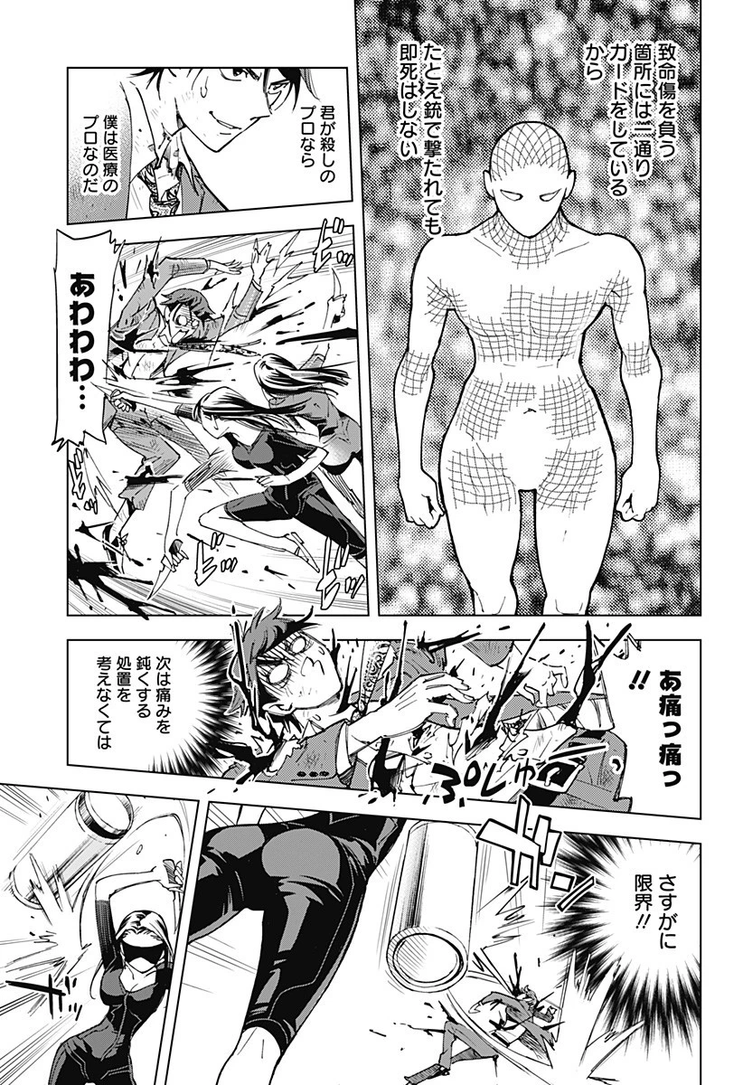 きるる KILL ME 第1話 - 27