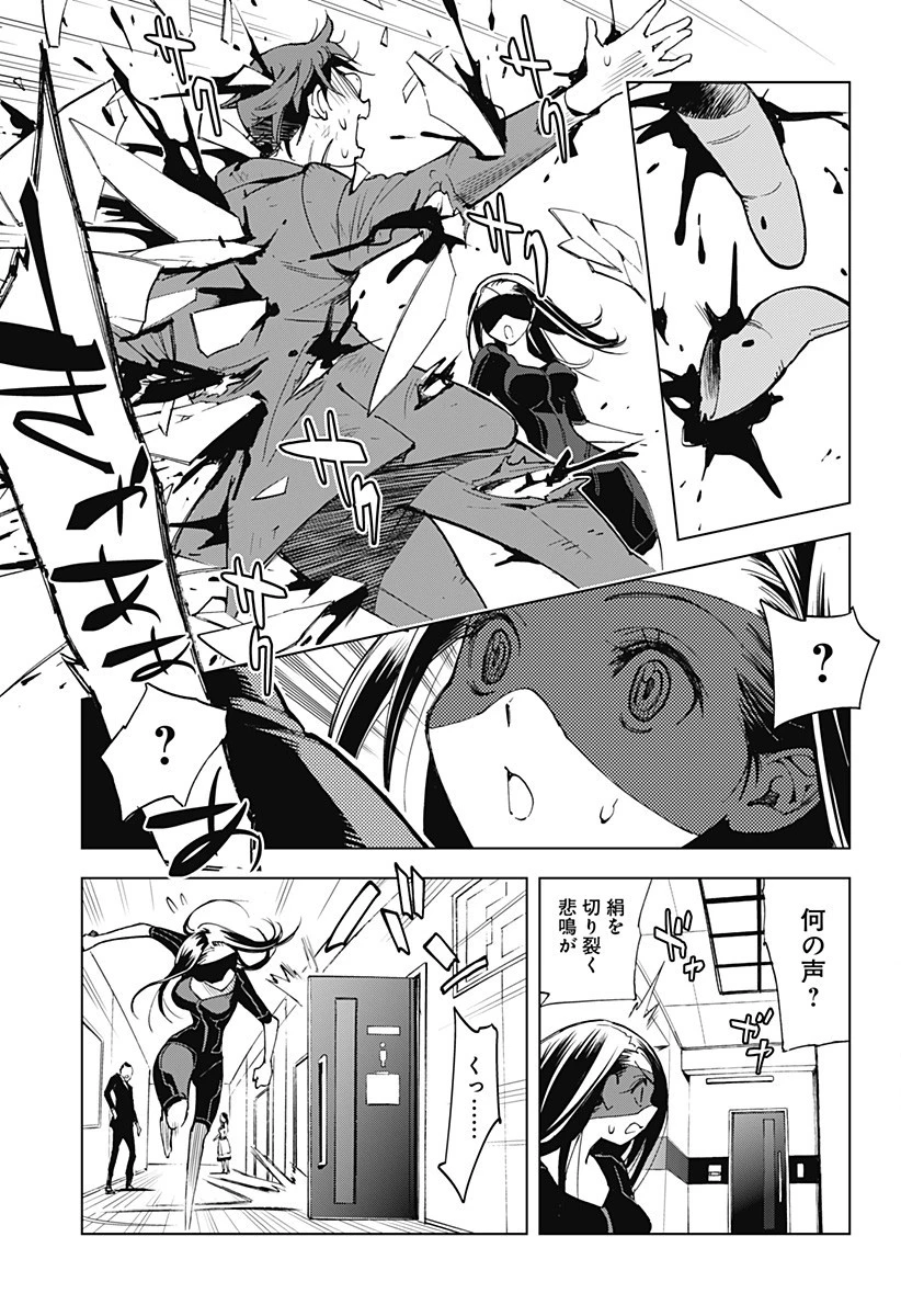 きるる KILL ME 第1話 - 29